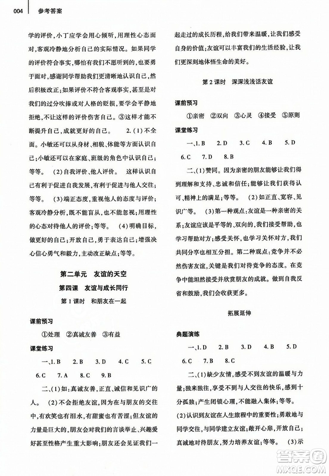 大象出版社2023年秋基礎(chǔ)訓(xùn)練七年級道德與法治上冊人教版答案