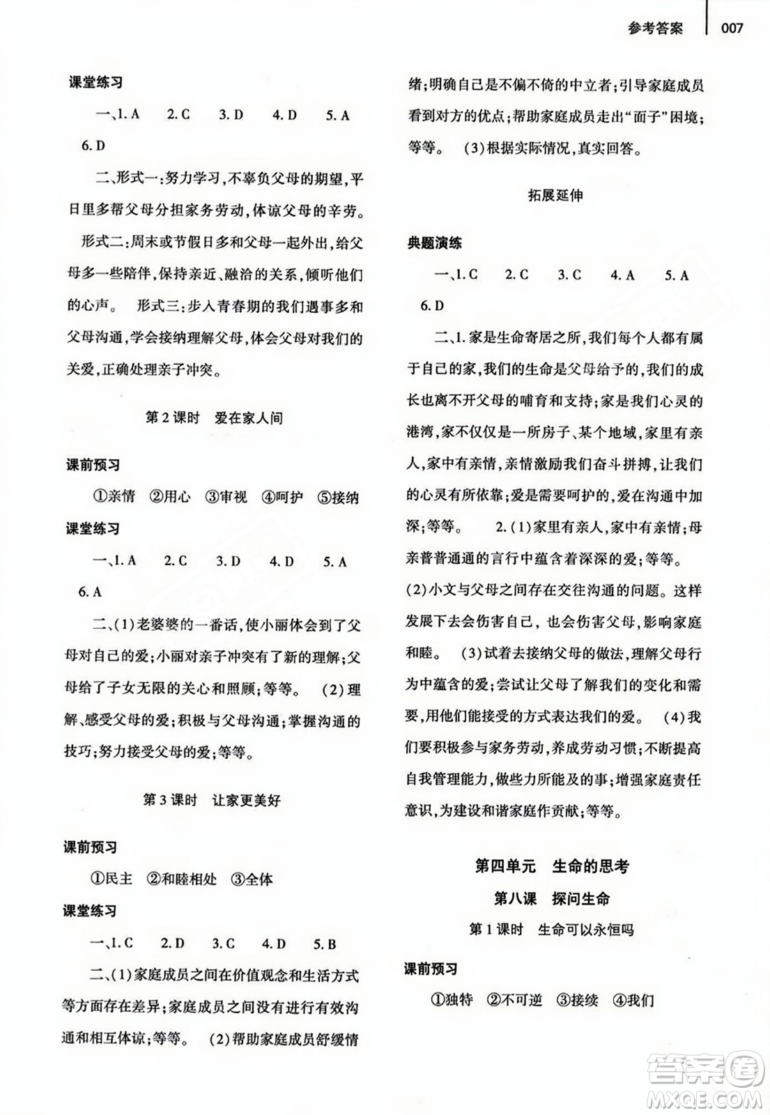 大象出版社2023年秋基礎(chǔ)訓(xùn)練七年級道德與法治上冊人教版答案