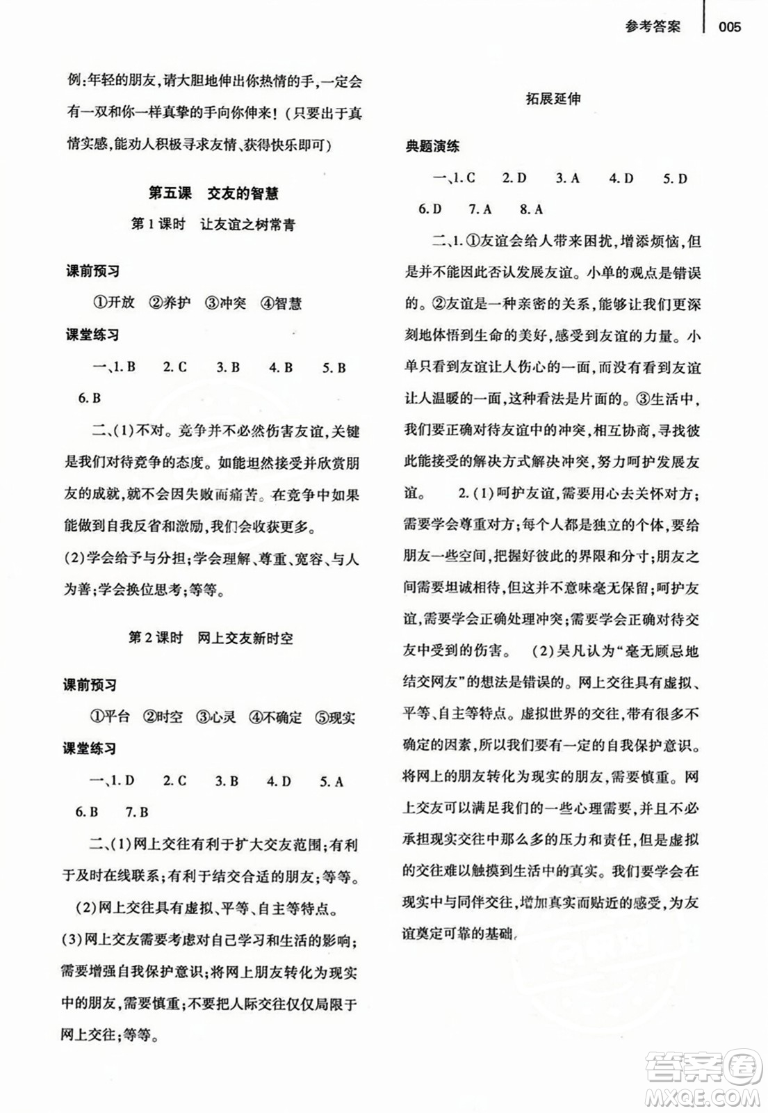 大象出版社2023年秋基礎(chǔ)訓(xùn)練七年級道德與法治上冊人教版答案