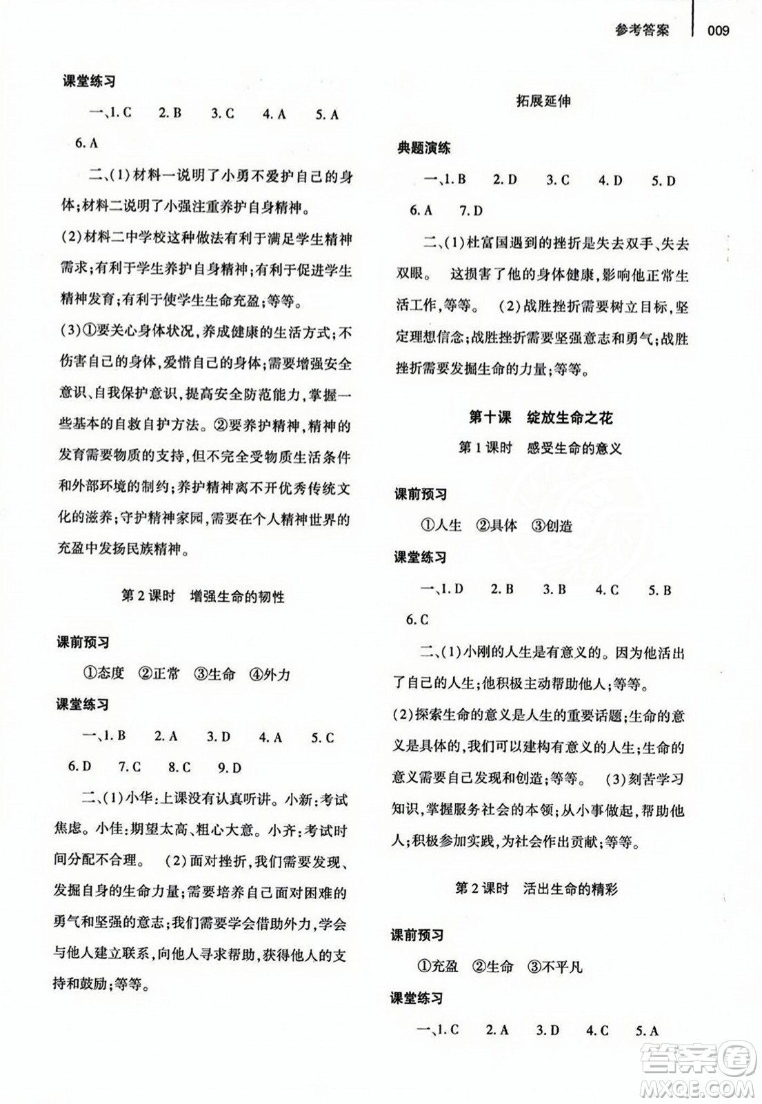 大象出版社2023年秋基礎(chǔ)訓(xùn)練七年級道德與法治上冊人教版答案