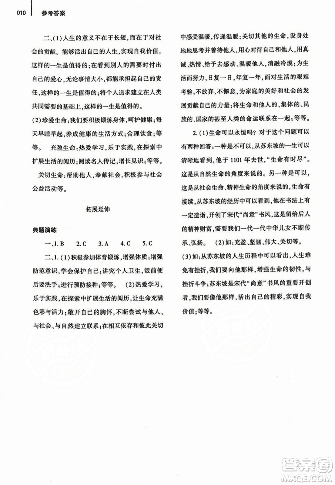 大象出版社2023年秋基礎(chǔ)訓(xùn)練七年級道德與法治上冊人教版答案