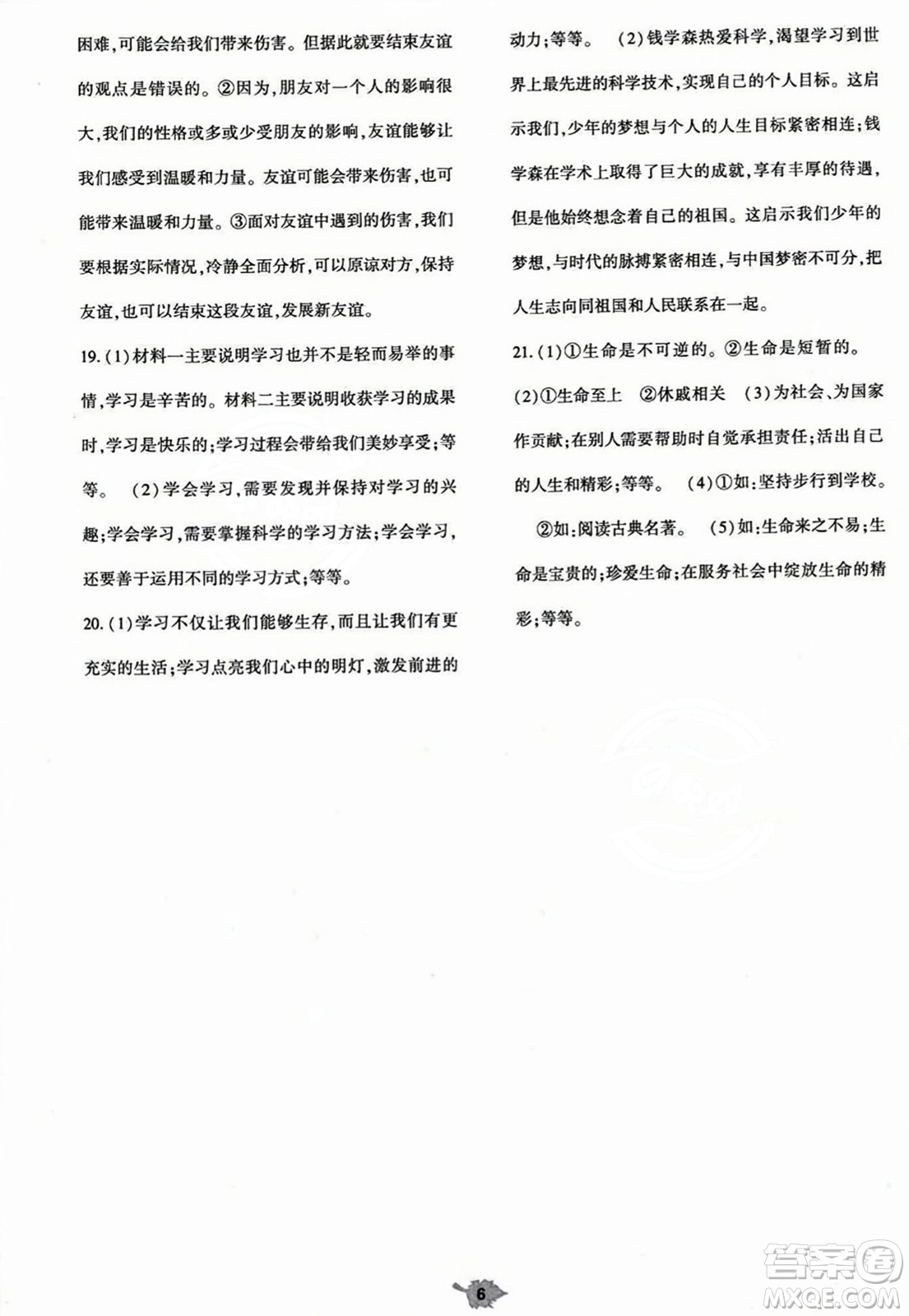 大象出版社2023年秋基礎(chǔ)訓(xùn)練七年級道德與法治上冊人教版答案