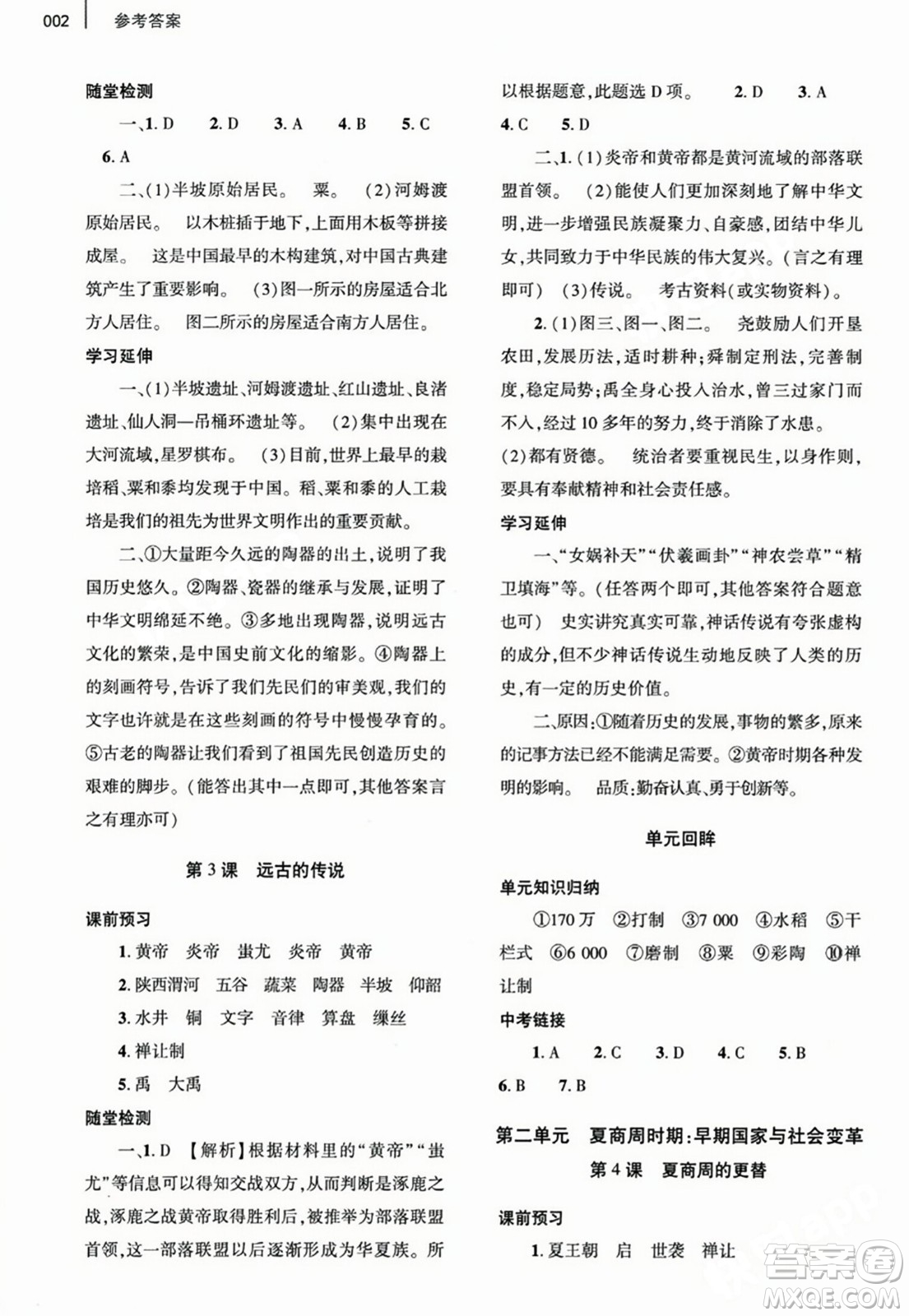 大象出版社2023年秋基礎(chǔ)訓(xùn)練七年級(jí)歷史上冊(cè)人教版答案