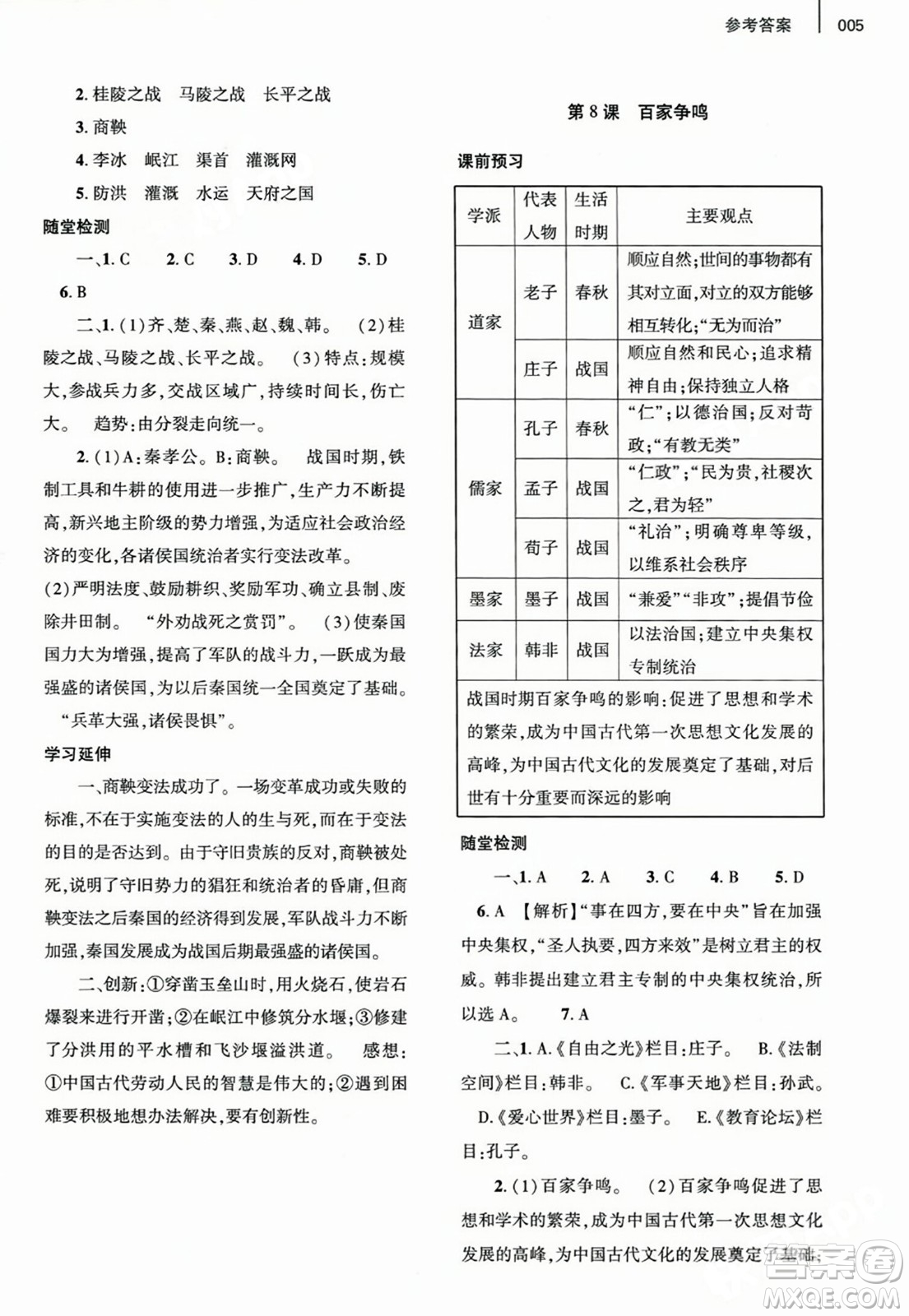 大象出版社2023年秋基礎(chǔ)訓(xùn)練七年級(jí)歷史上冊(cè)人教版答案