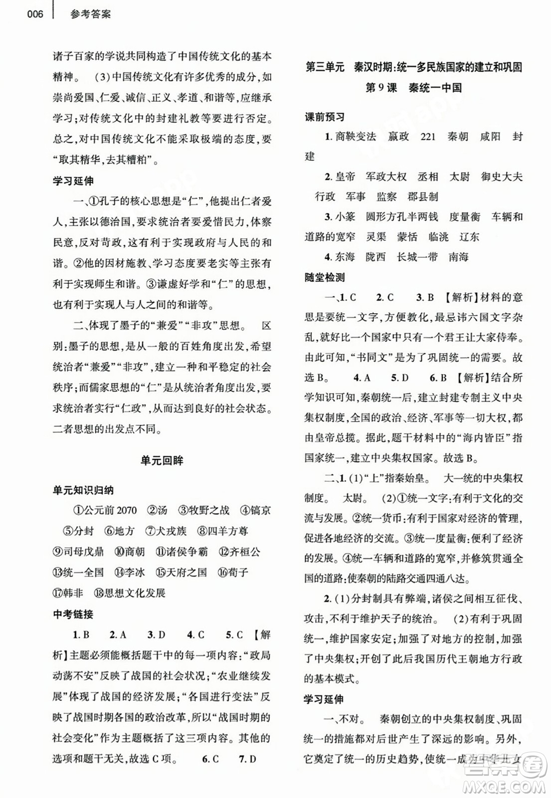 大象出版社2023年秋基礎(chǔ)訓(xùn)練七年級(jí)歷史上冊(cè)人教版答案