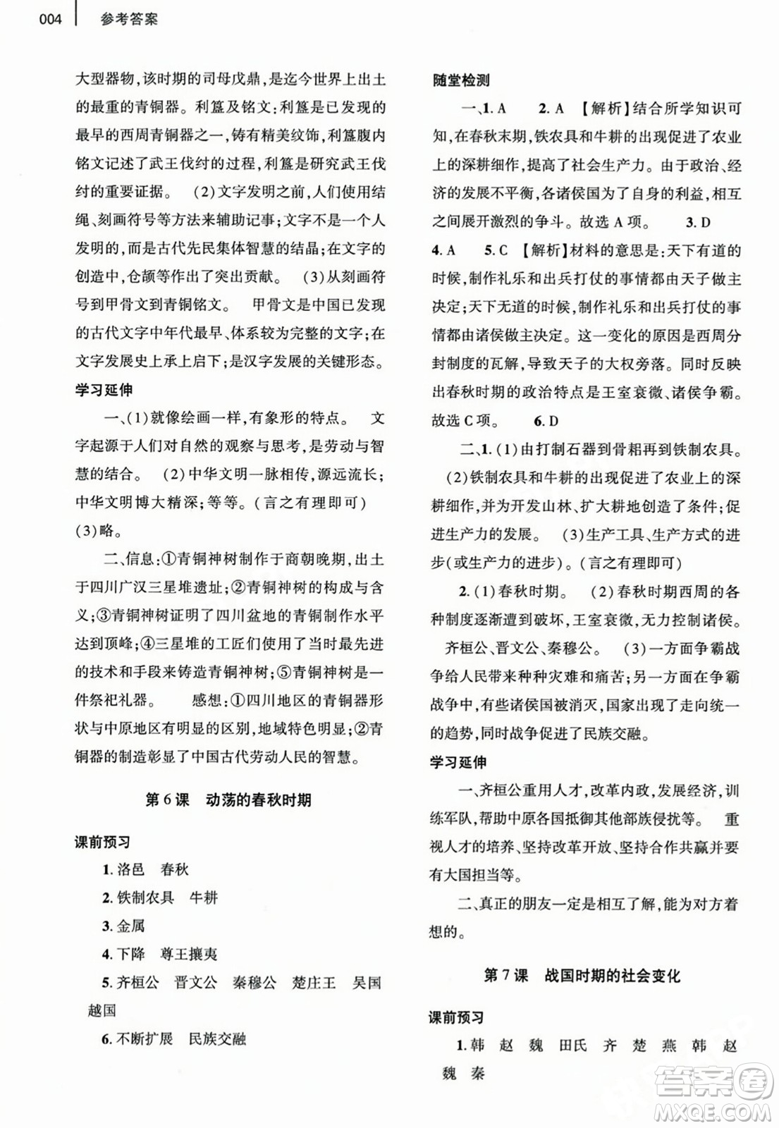 大象出版社2023年秋基礎(chǔ)訓(xùn)練七年級(jí)歷史上冊(cè)人教版答案