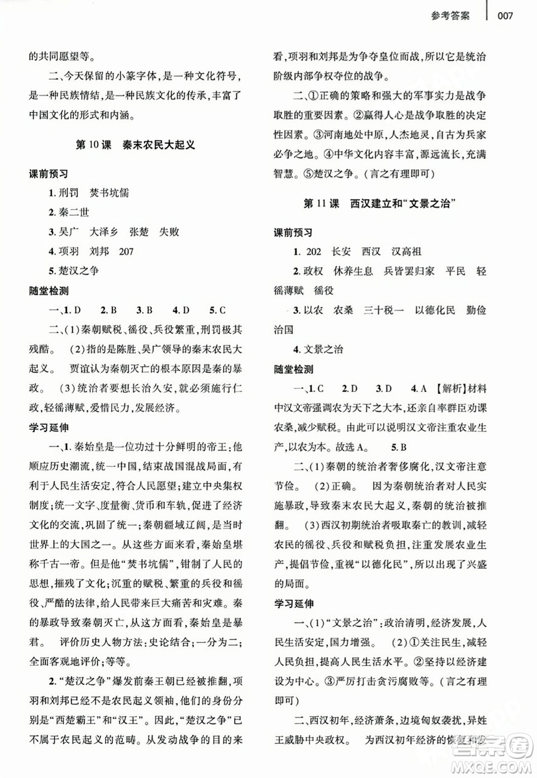 大象出版社2023年秋基礎(chǔ)訓(xùn)練七年級(jí)歷史上冊(cè)人教版答案