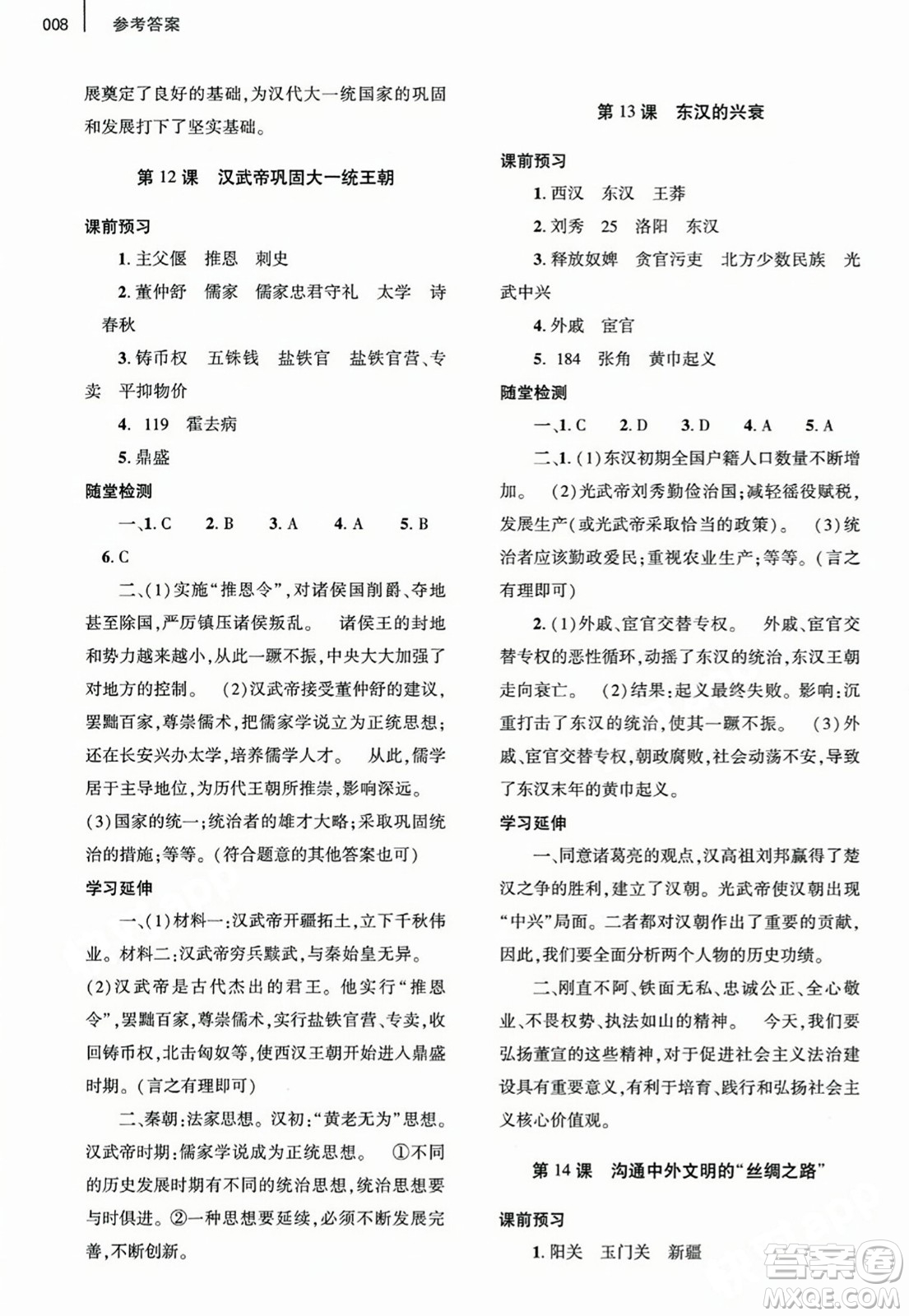 大象出版社2023年秋基礎(chǔ)訓(xùn)練七年級(jí)歷史上冊(cè)人教版答案