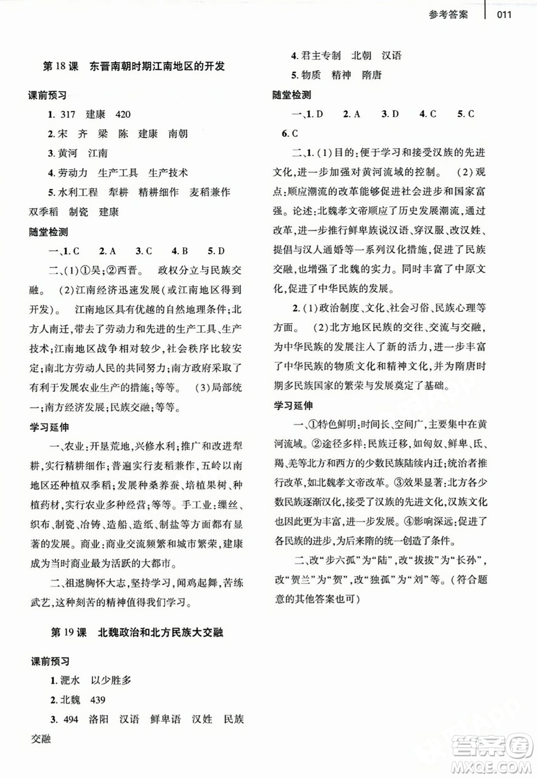 大象出版社2023年秋基礎(chǔ)訓(xùn)練七年級(jí)歷史上冊(cè)人教版答案