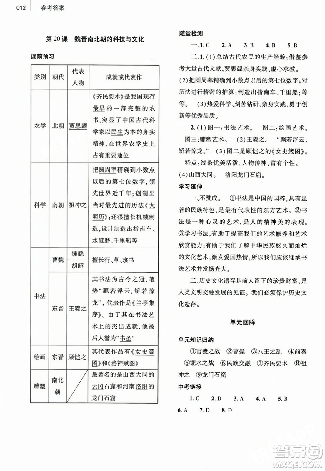 大象出版社2023年秋基礎(chǔ)訓(xùn)練七年級(jí)歷史上冊(cè)人教版答案