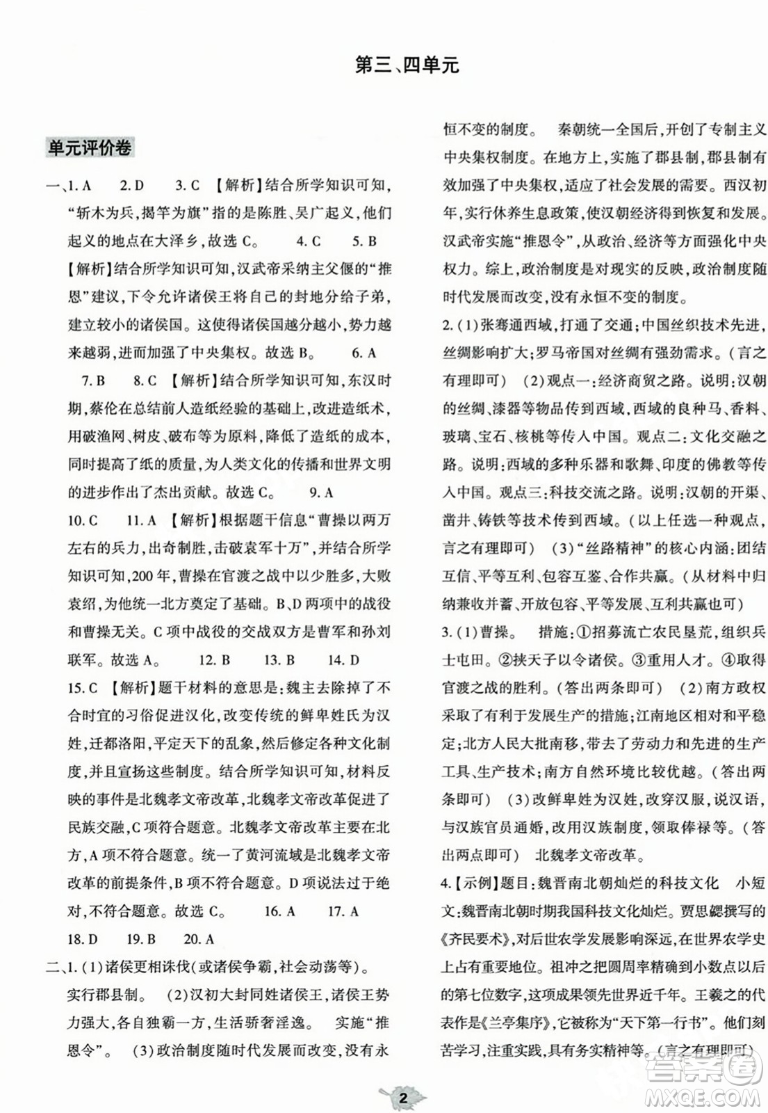 大象出版社2023年秋基礎(chǔ)訓(xùn)練七年級(jí)歷史上冊(cè)人教版答案