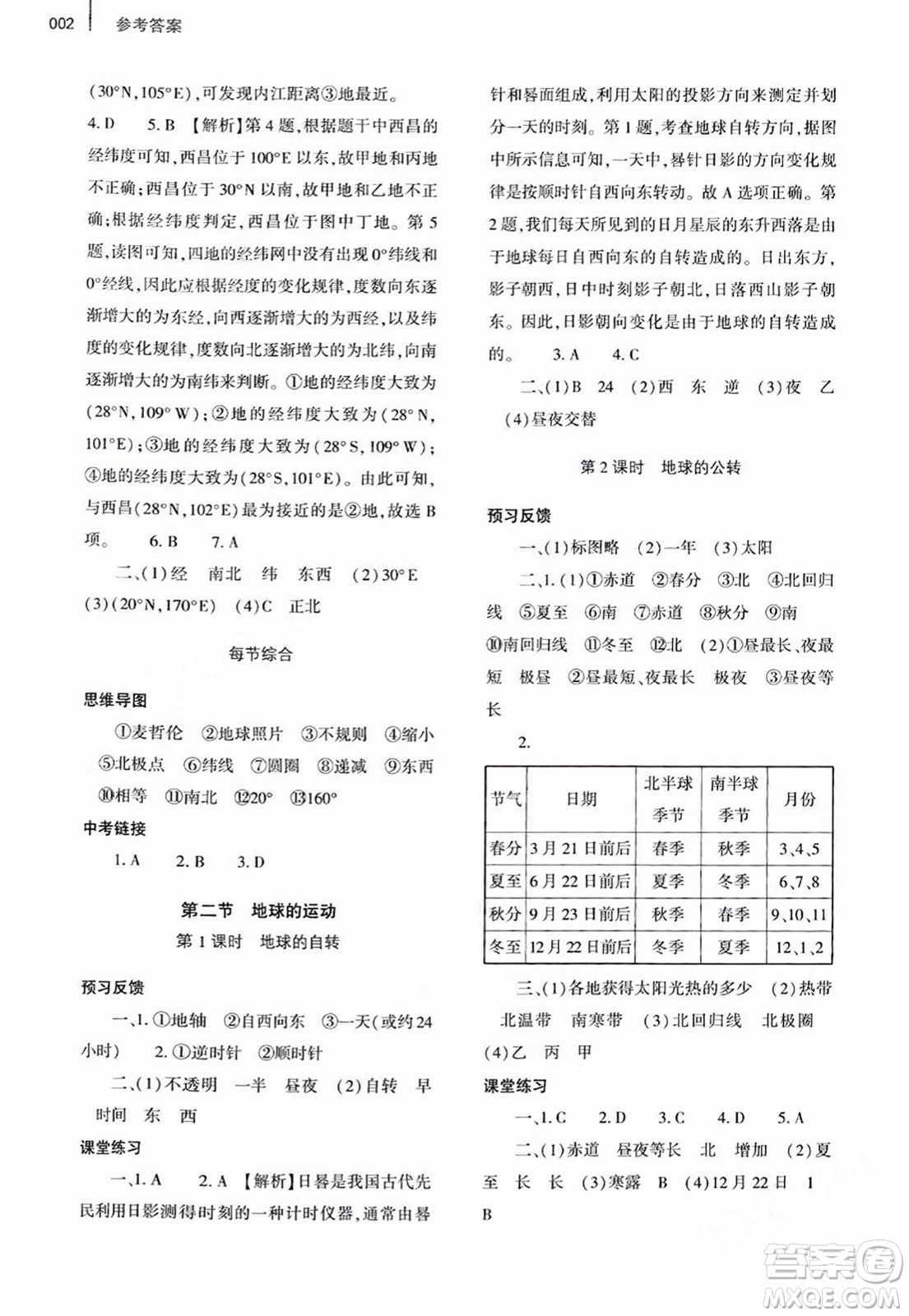 大象出版社2023年秋基礎訓練七年級地理上冊人教版答案