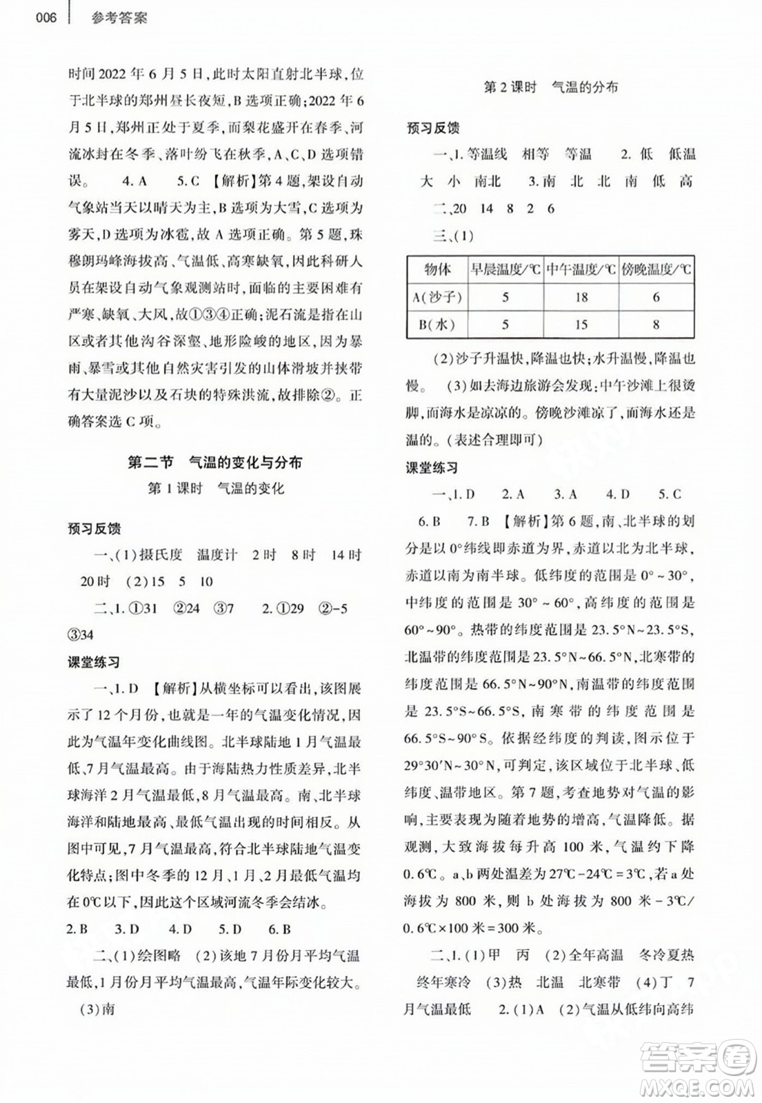 大象出版社2023年秋基礎訓練七年級地理上冊人教版答案