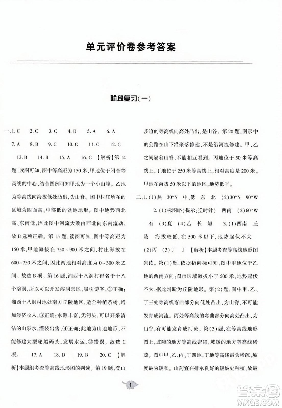 大象出版社2023年秋基礎訓練七年級地理上冊人教版答案