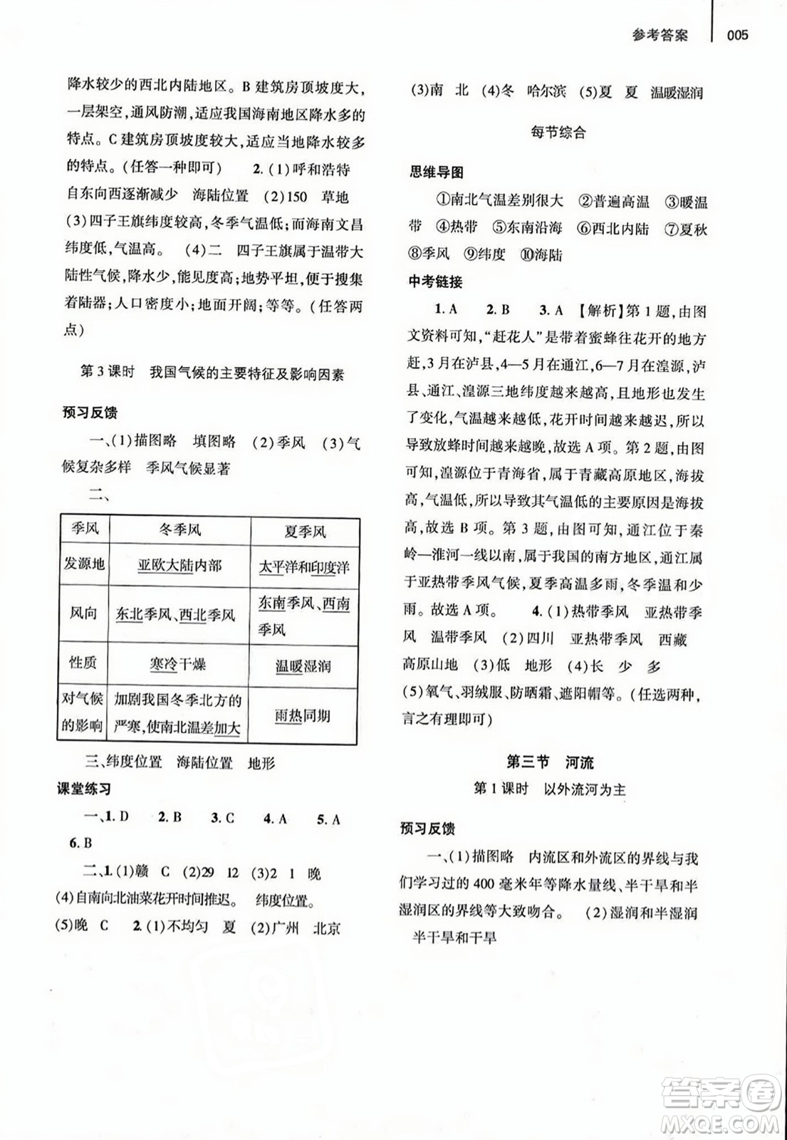 大象出版社2023年秋基礎(chǔ)訓(xùn)練八年級地理上冊人教版答案