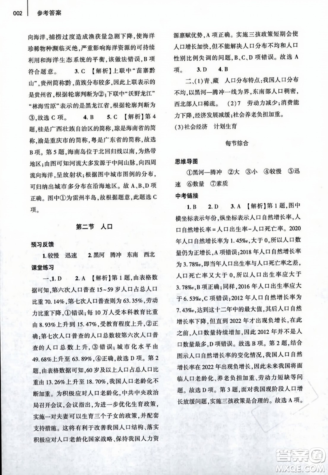 大象出版社2023年秋基礎(chǔ)訓(xùn)練八年級地理上冊人教版答案