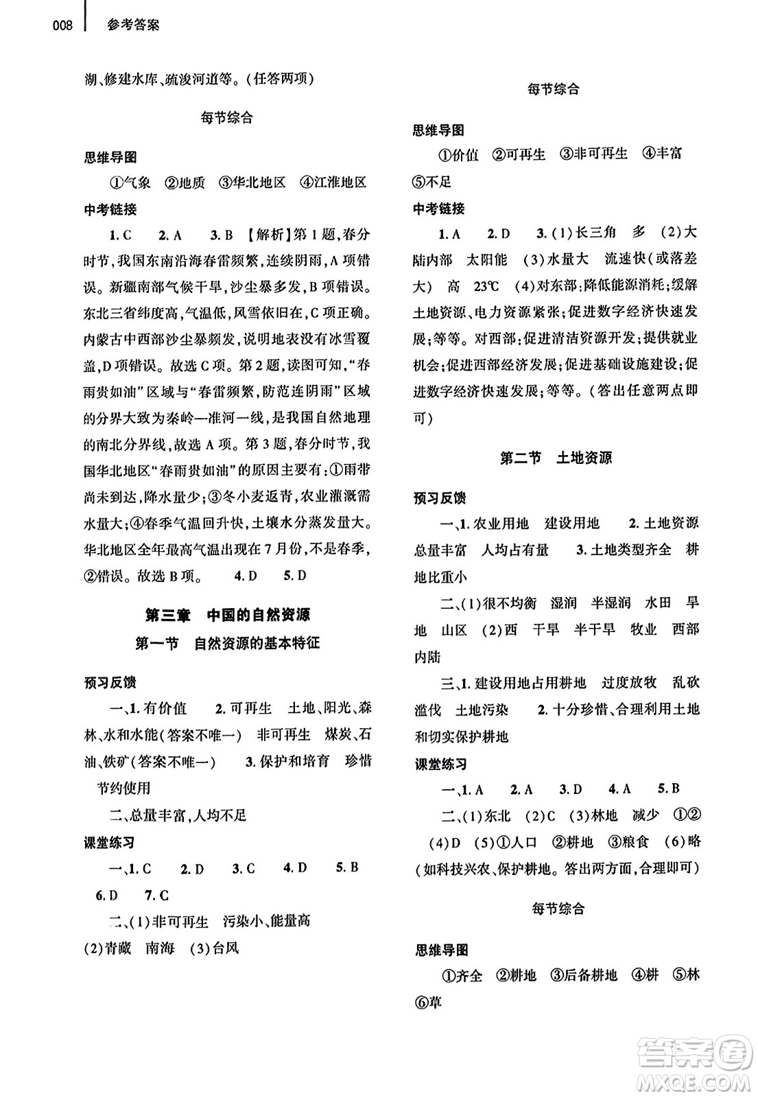 大象出版社2023年秋基礎(chǔ)訓(xùn)練八年級地理上冊人教版答案