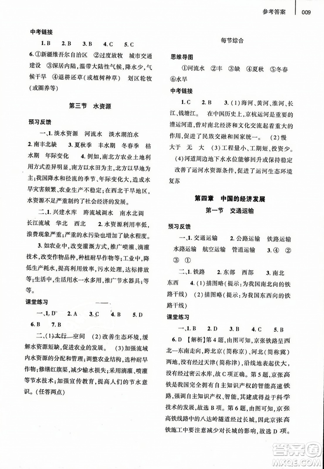 大象出版社2023年秋基礎(chǔ)訓(xùn)練八年級地理上冊人教版答案