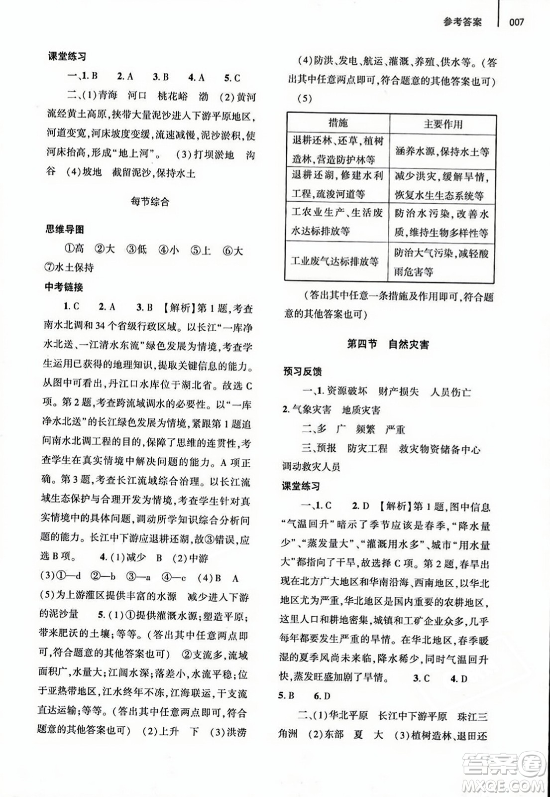 大象出版社2023年秋基礎(chǔ)訓(xùn)練八年級地理上冊人教版答案