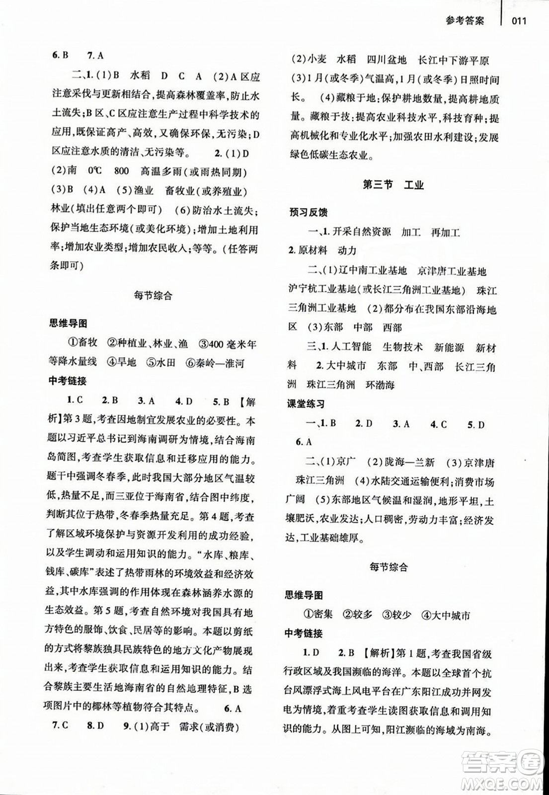 大象出版社2023年秋基礎(chǔ)訓(xùn)練八年級地理上冊人教版答案