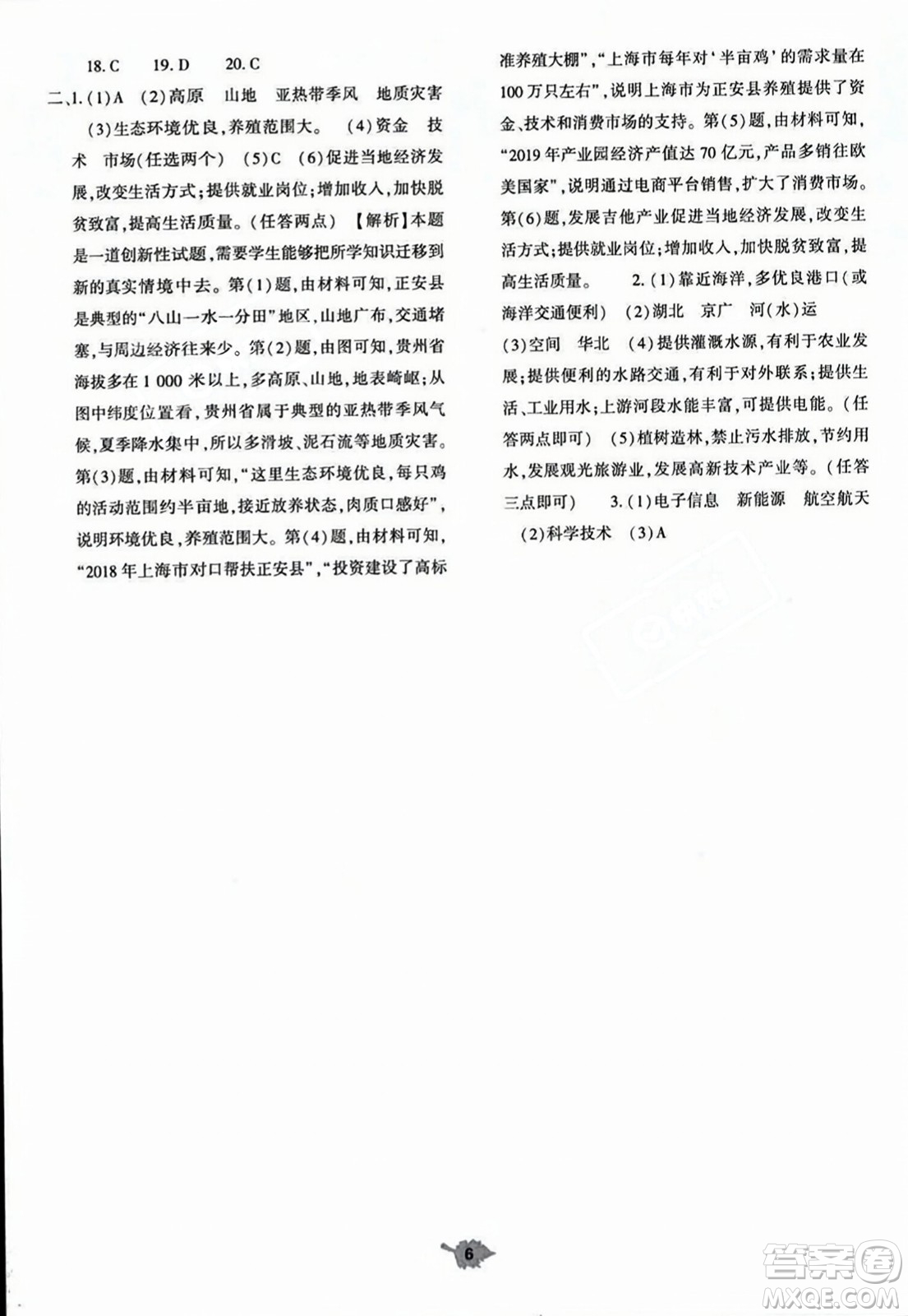 大象出版社2023年秋基礎(chǔ)訓(xùn)練八年級地理上冊人教版答案