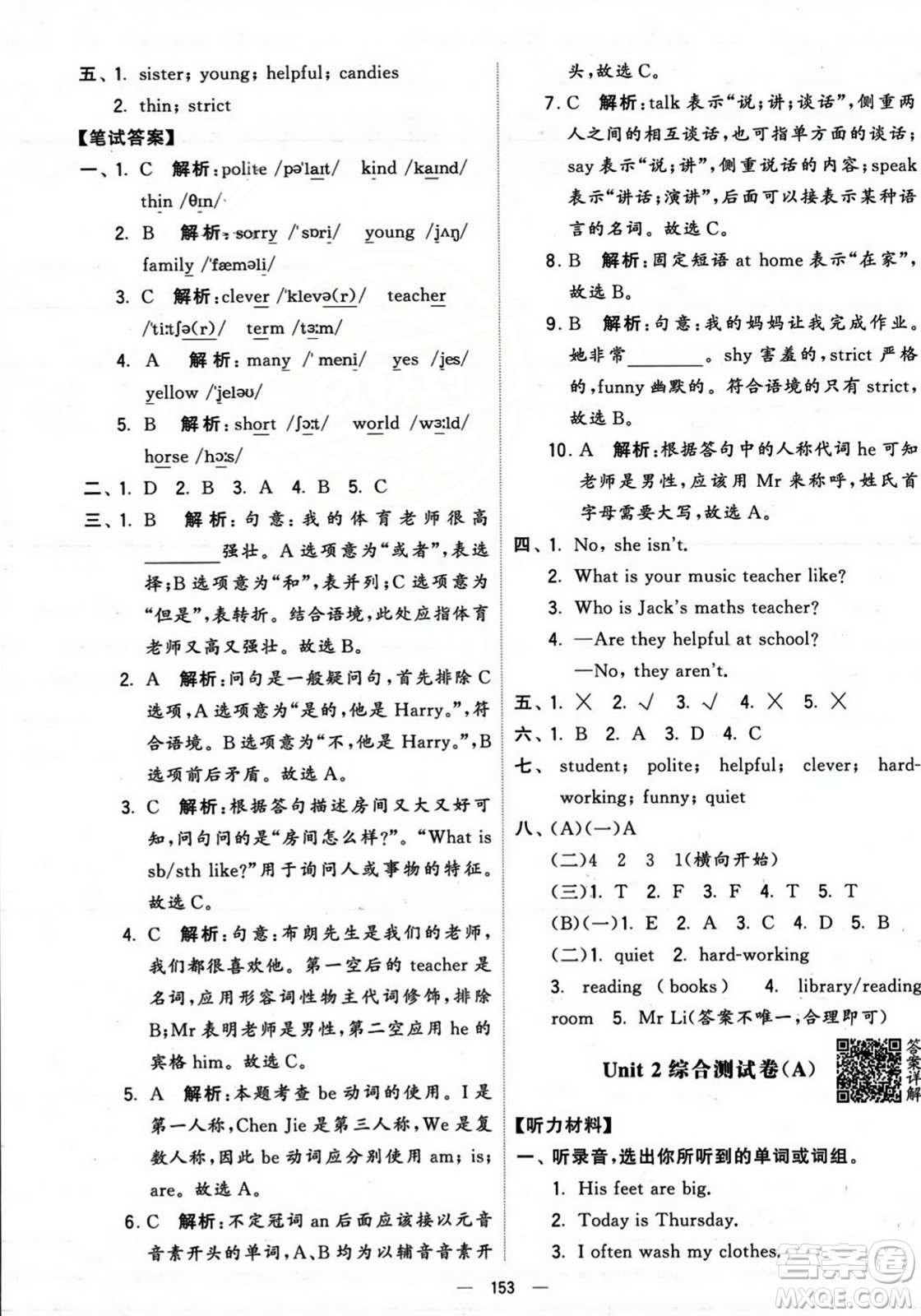 寧夏人民教育出版社2023年秋學霸提優(yōu)大試卷五年級英語上冊人教版答案