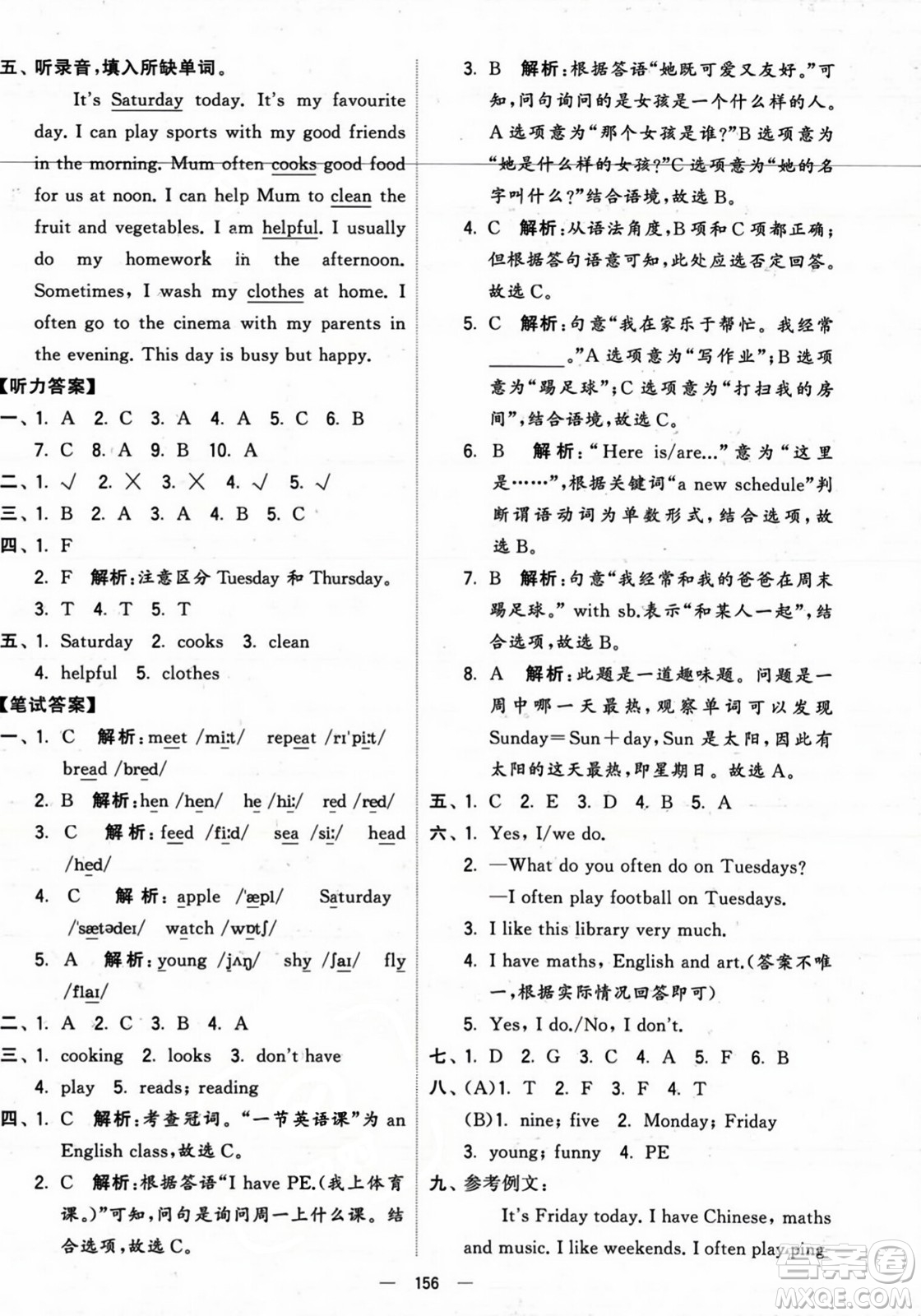 寧夏人民教育出版社2023年秋學霸提優(yōu)大試卷五年級英語上冊人教版答案