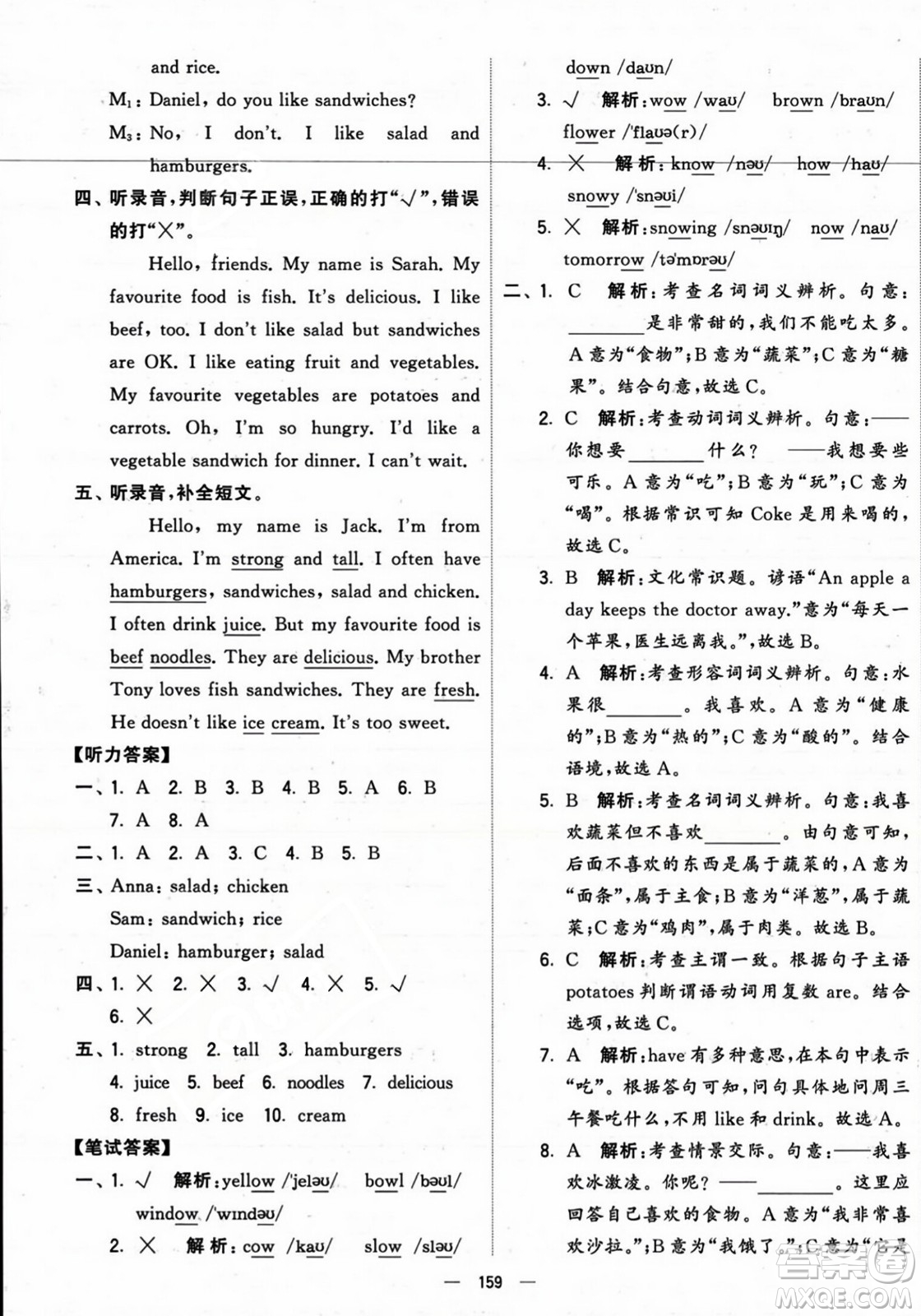 寧夏人民教育出版社2023年秋學霸提優(yōu)大試卷五年級英語上冊人教版答案