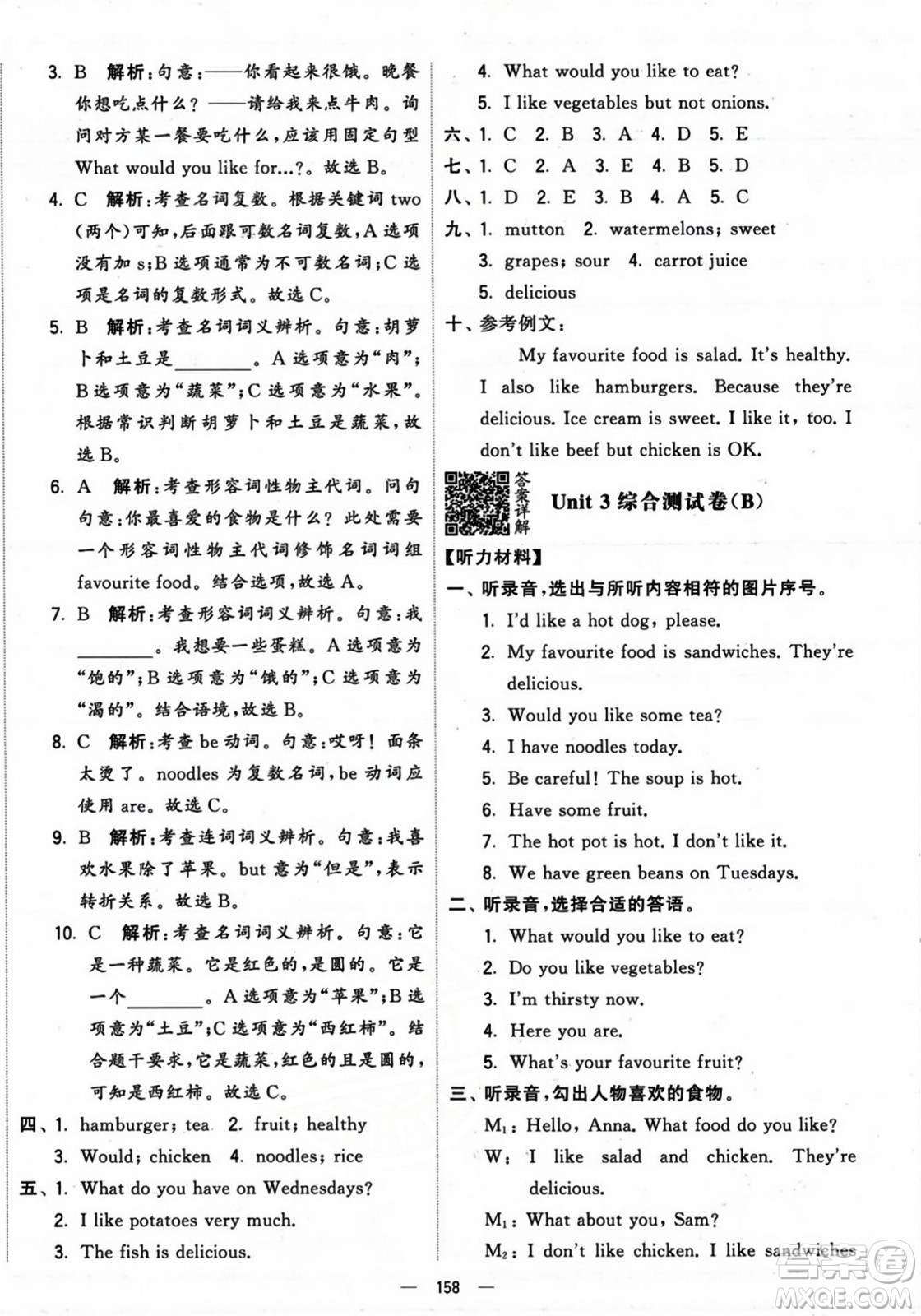 寧夏人民教育出版社2023年秋學霸提優(yōu)大試卷五年級英語上冊人教版答案