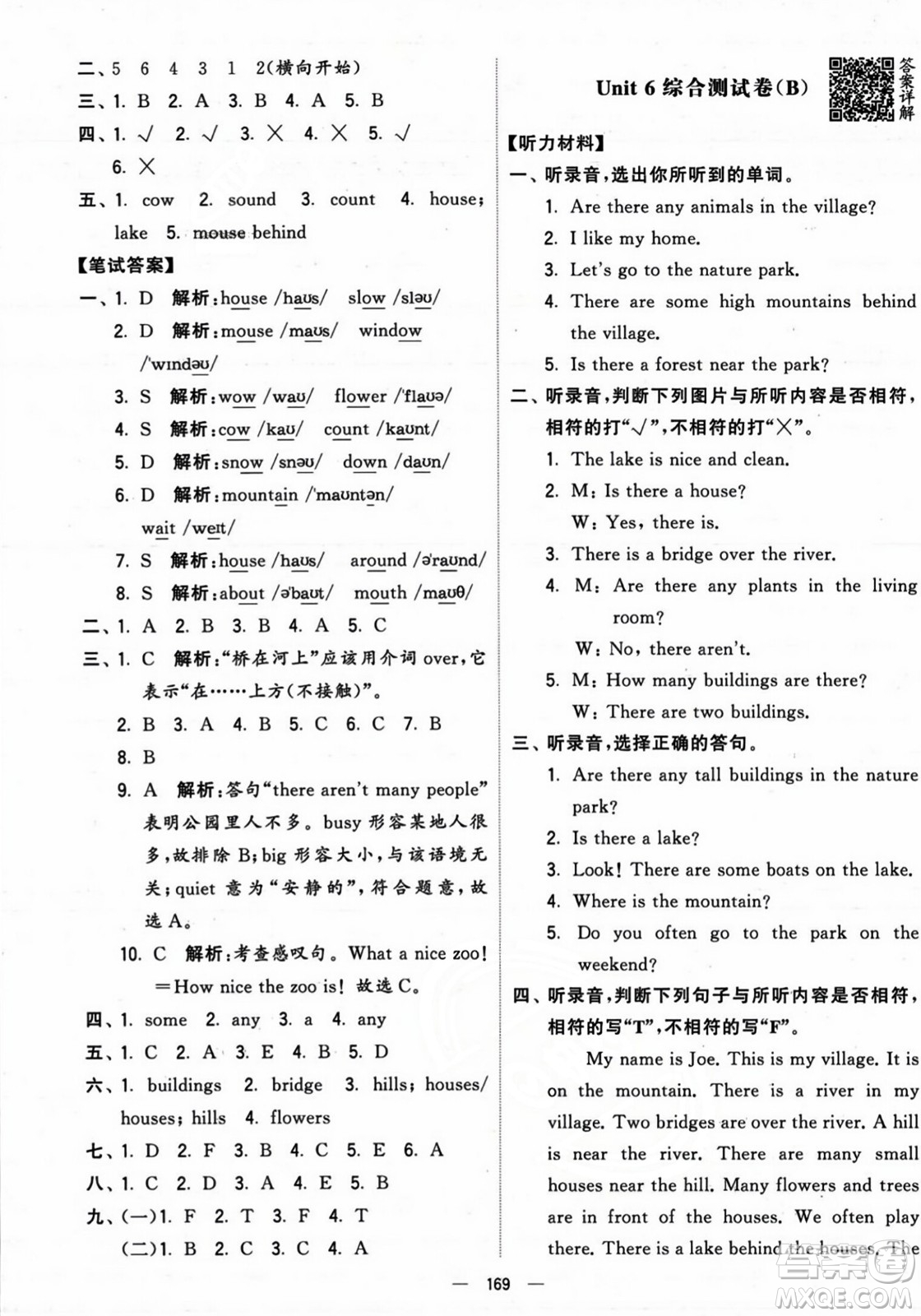 寧夏人民教育出版社2023年秋學霸提優(yōu)大試卷五年級英語上冊人教版答案