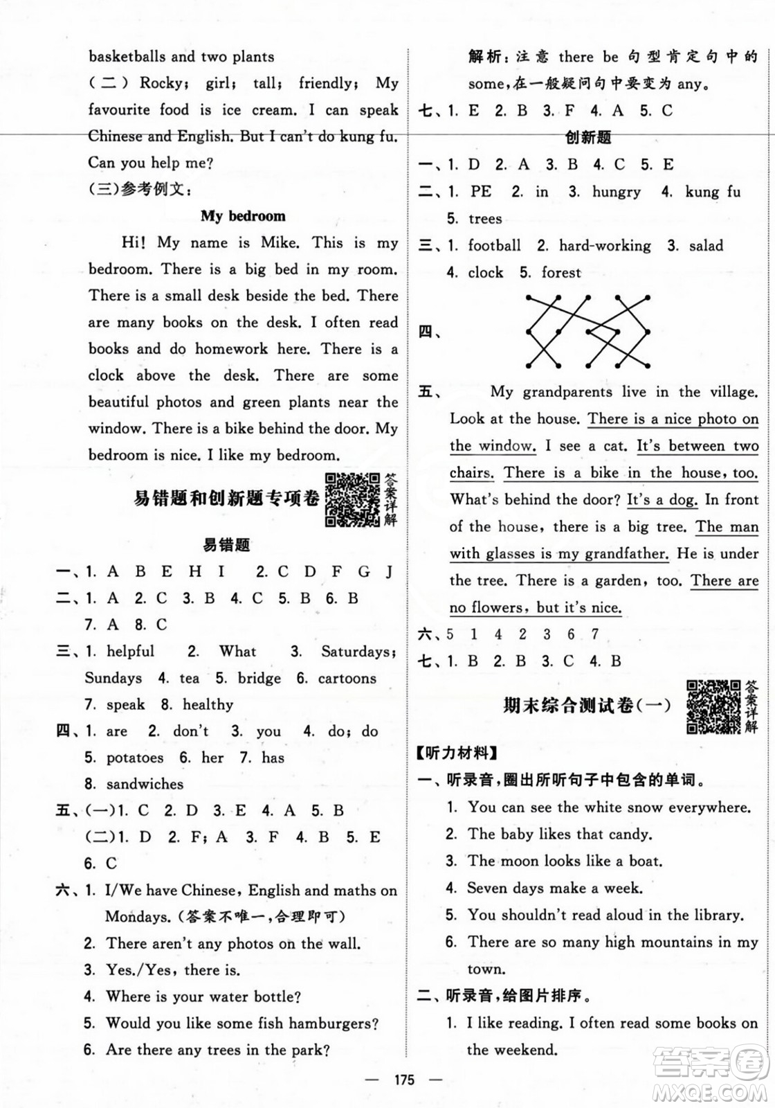 寧夏人民教育出版社2023年秋學霸提優(yōu)大試卷五年級英語上冊人教版答案