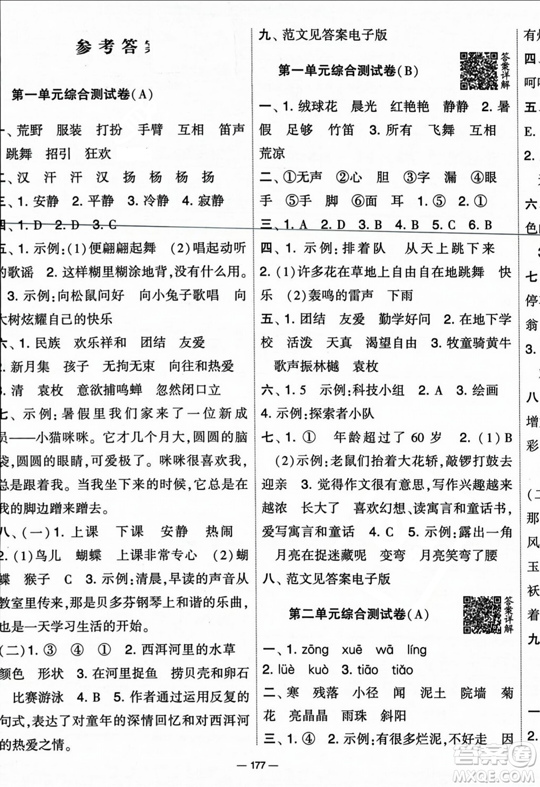 寧夏人民教育出版社2023年秋學(xué)霸提優(yōu)大試卷三年級(jí)語文上冊(cè)人教版答案