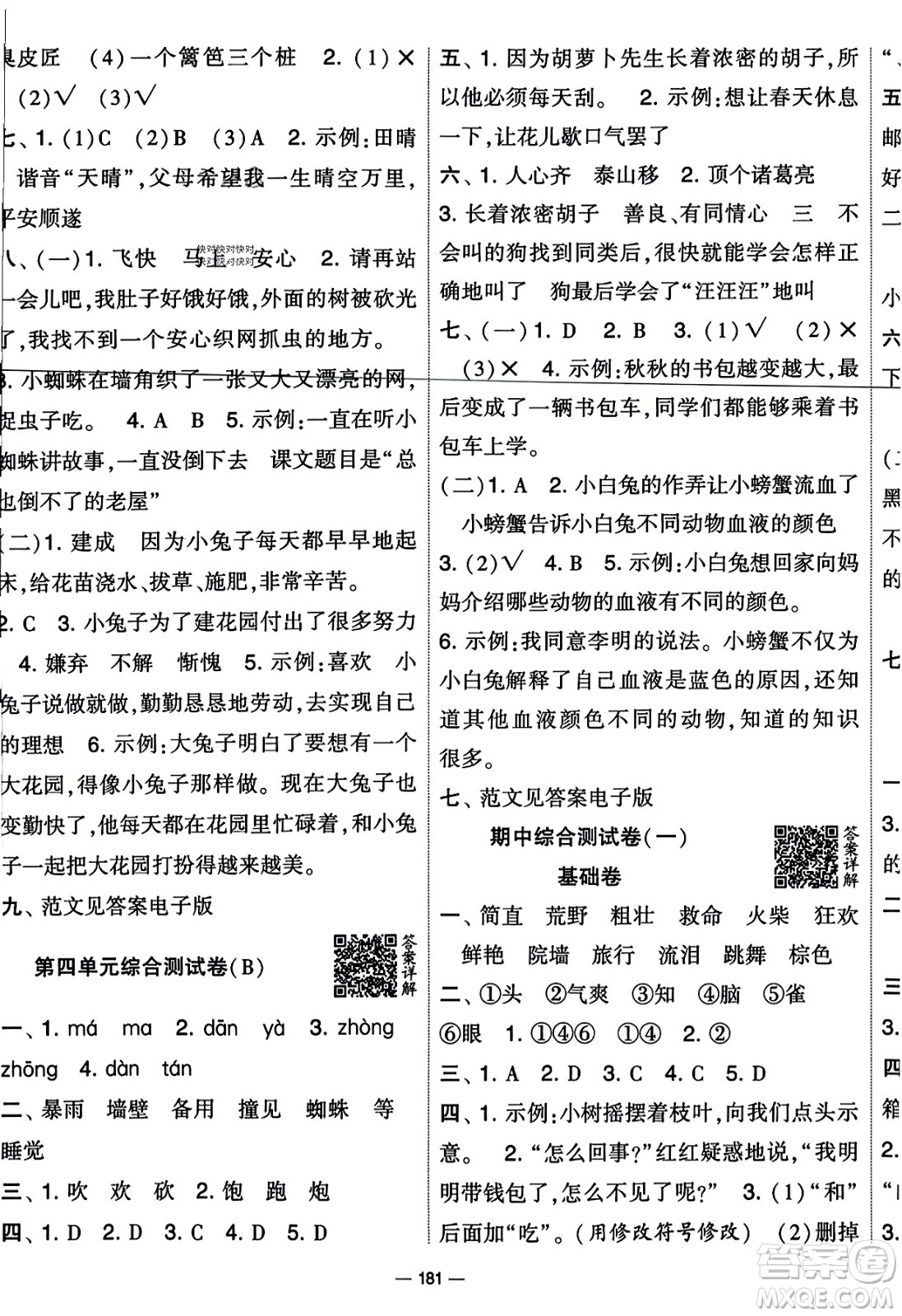 寧夏人民教育出版社2023年秋學(xué)霸提優(yōu)大試卷三年級(jí)語文上冊(cè)人教版答案