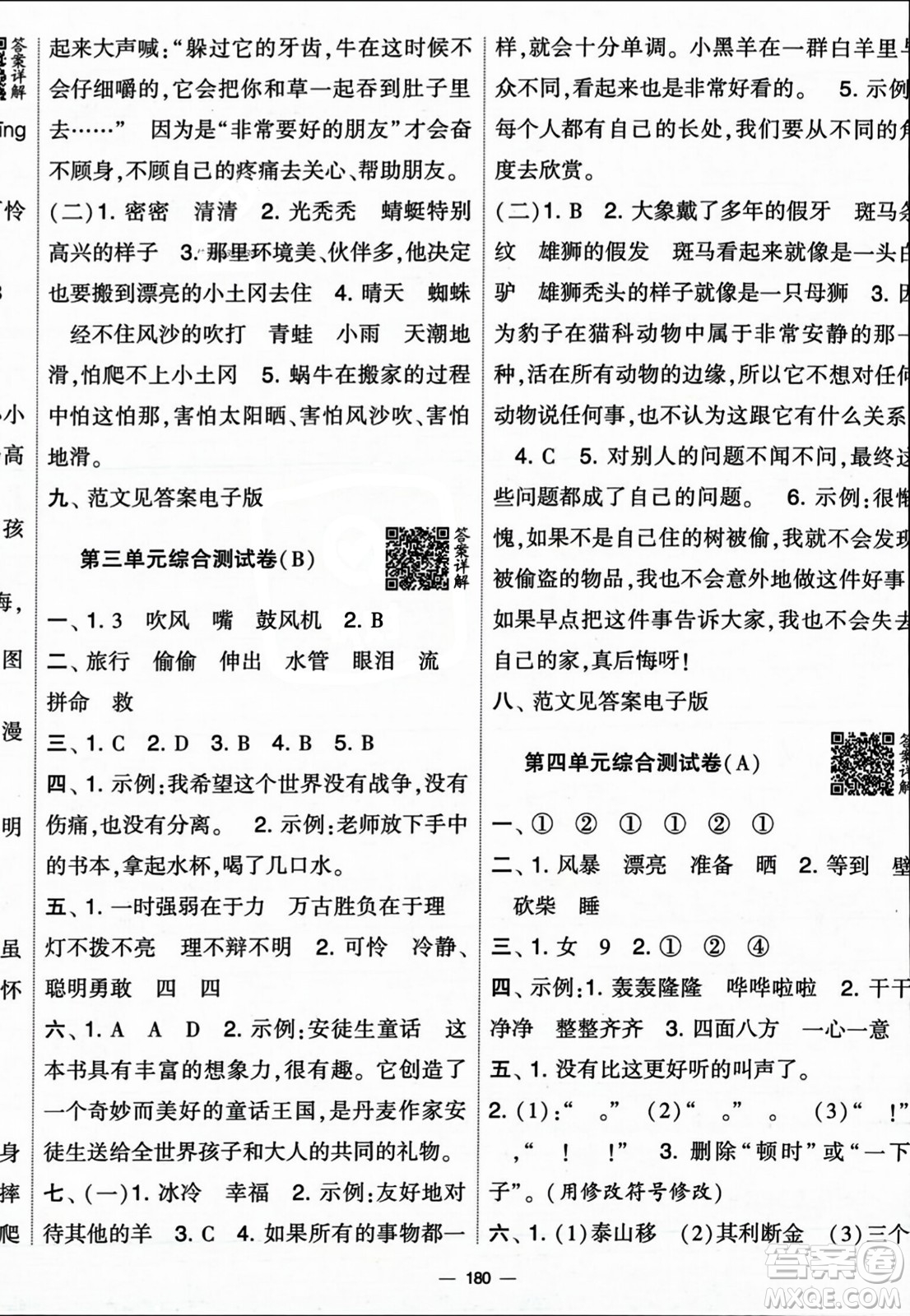 寧夏人民教育出版社2023年秋學(xué)霸提優(yōu)大試卷三年級(jí)語文上冊(cè)人教版答案