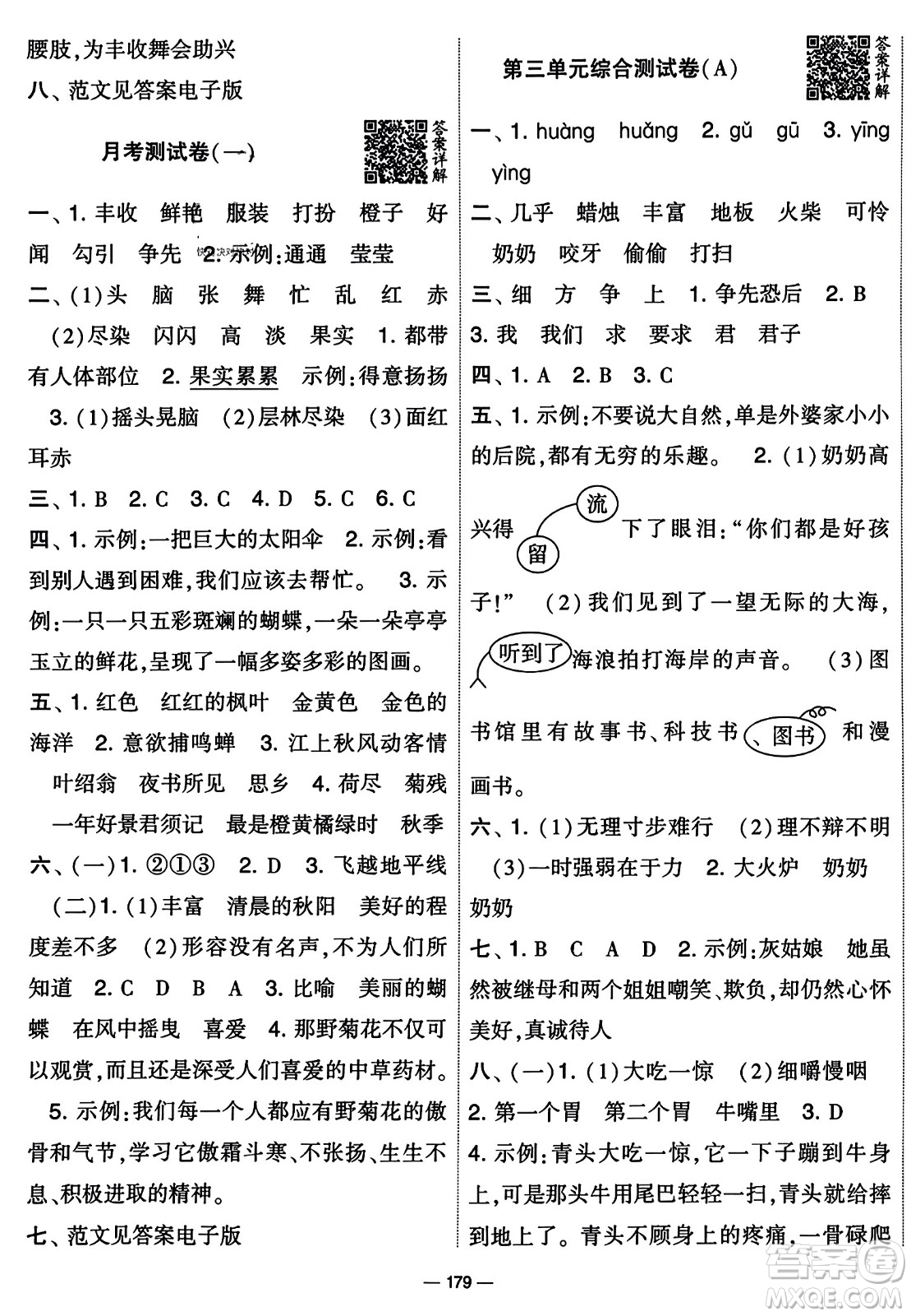 寧夏人民教育出版社2023年秋學(xué)霸提優(yōu)大試卷三年級(jí)語文上冊(cè)人教版答案