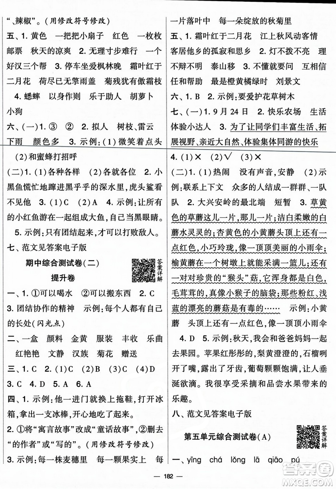 寧夏人民教育出版社2023年秋學(xué)霸提優(yōu)大試卷三年級(jí)語文上冊(cè)人教版答案