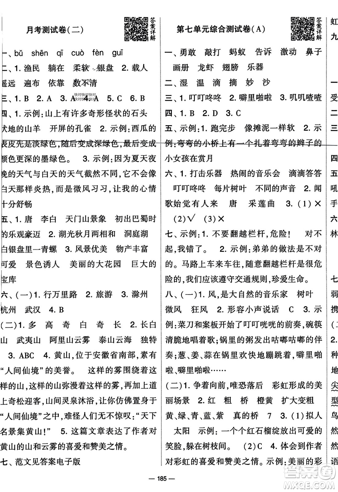 寧夏人民教育出版社2023年秋學(xué)霸提優(yōu)大試卷三年級(jí)語文上冊(cè)人教版答案