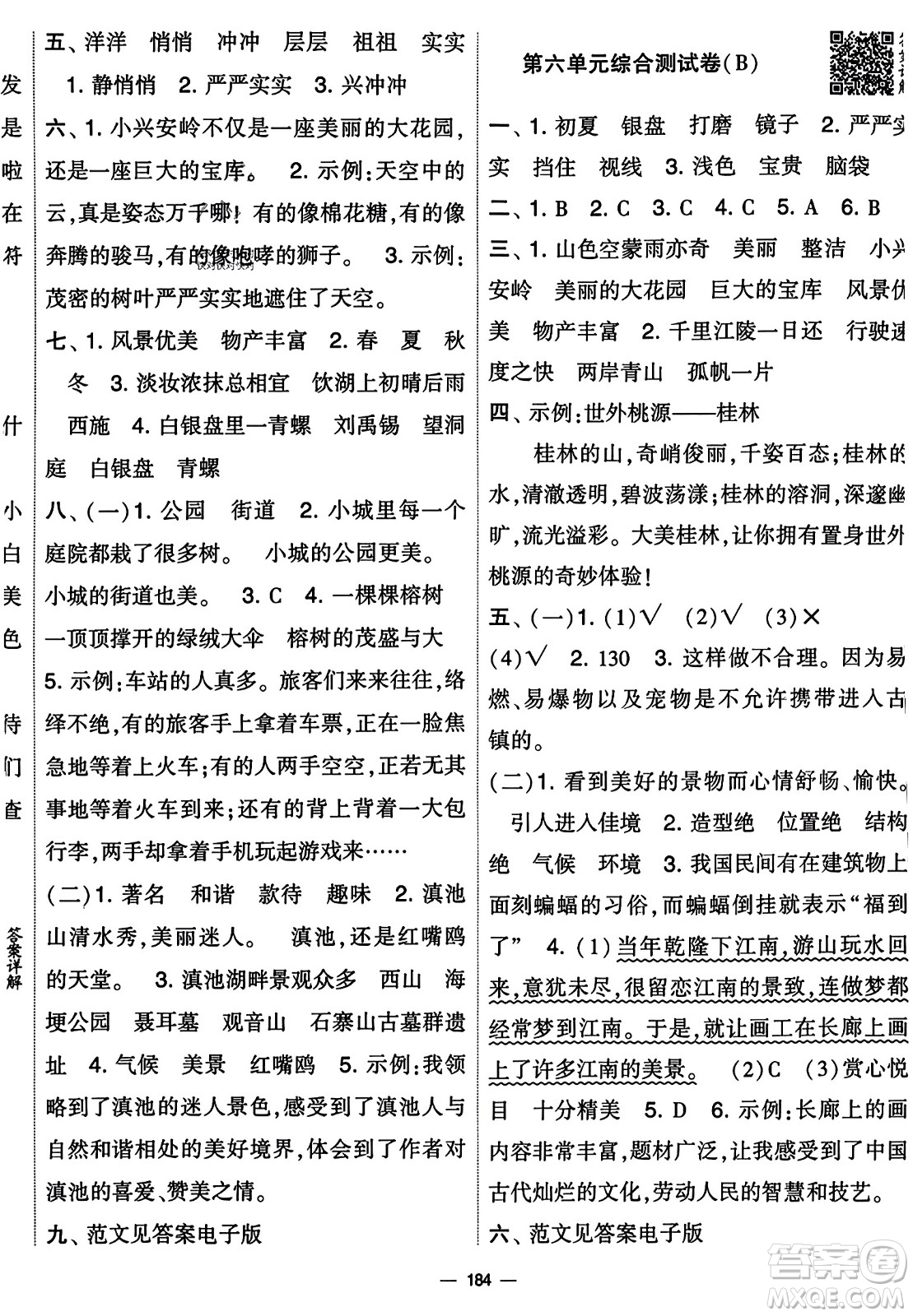 寧夏人民教育出版社2023年秋學(xué)霸提優(yōu)大試卷三年級(jí)語文上冊(cè)人教版答案