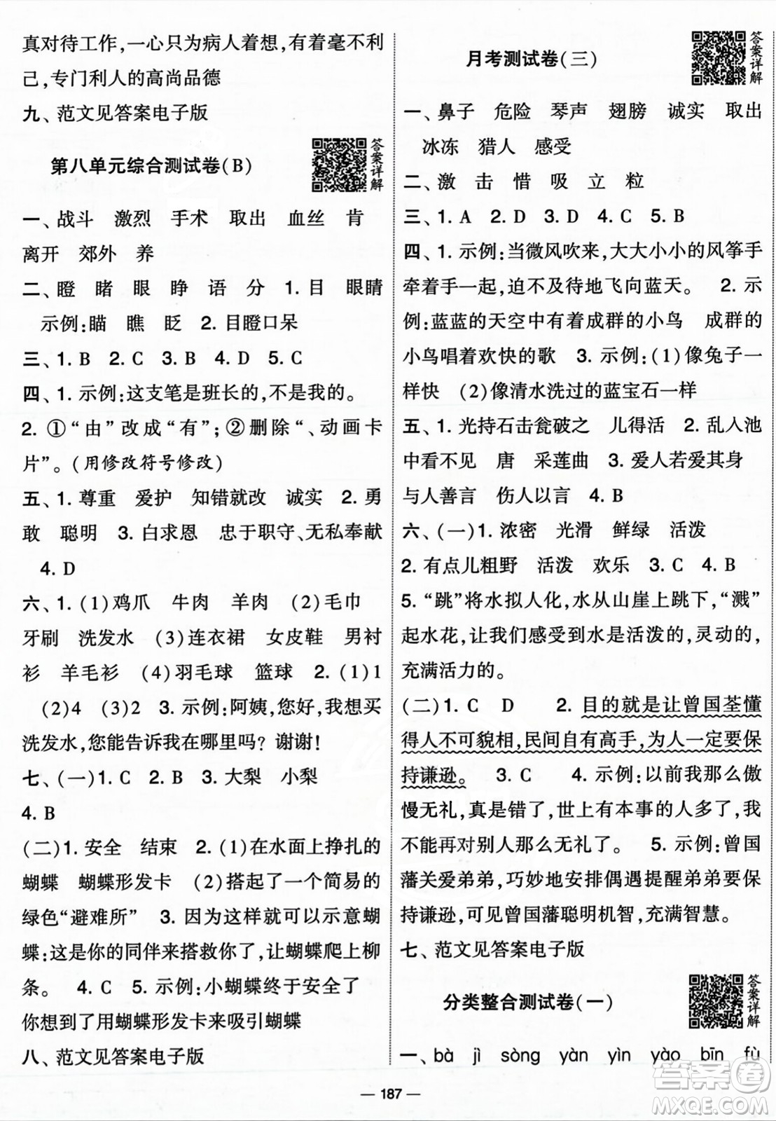 寧夏人民教育出版社2023年秋學(xué)霸提優(yōu)大試卷三年級(jí)語文上冊(cè)人教版答案