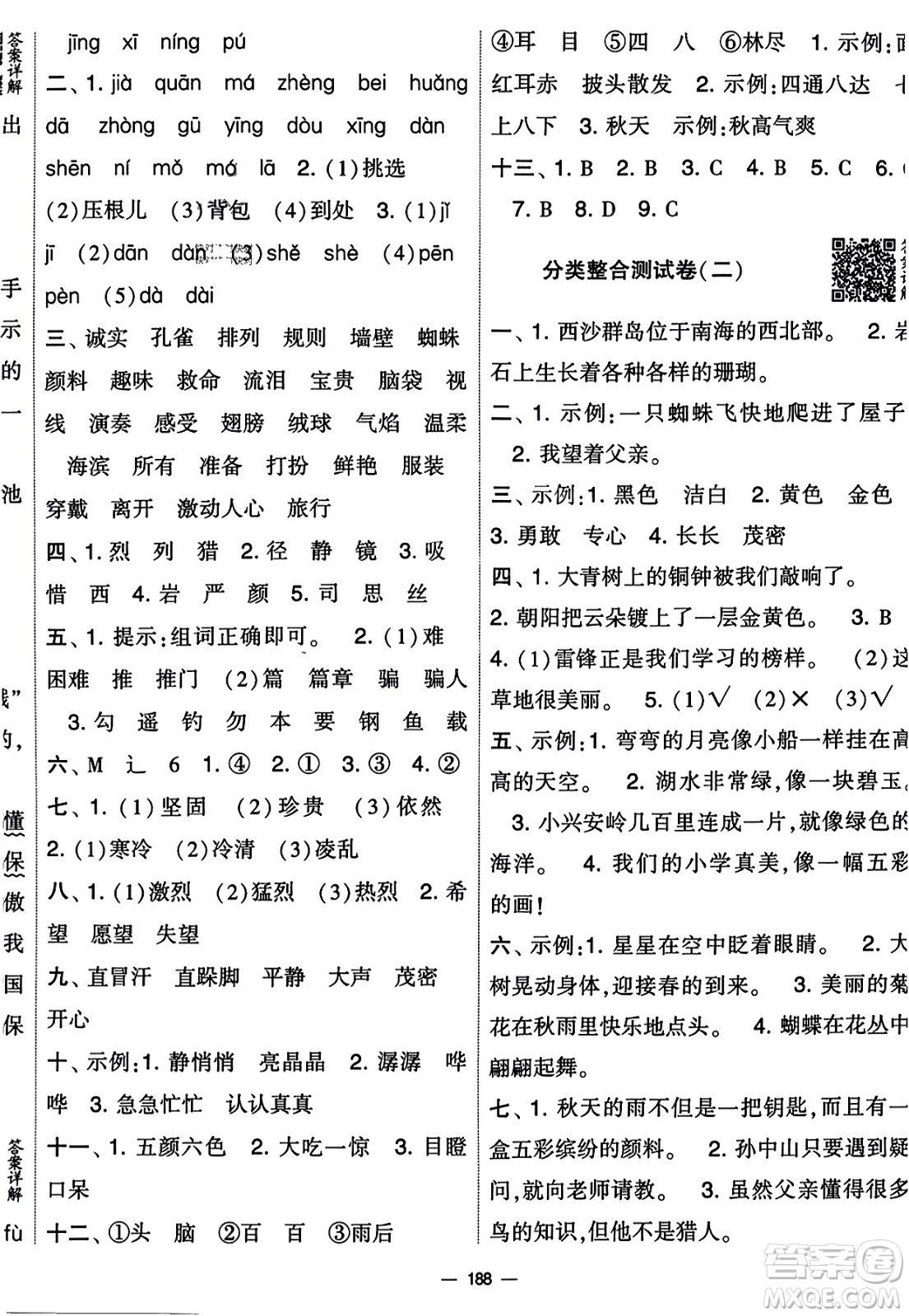 寧夏人民教育出版社2023年秋學(xué)霸提優(yōu)大試卷三年級(jí)語文上冊(cè)人教版答案