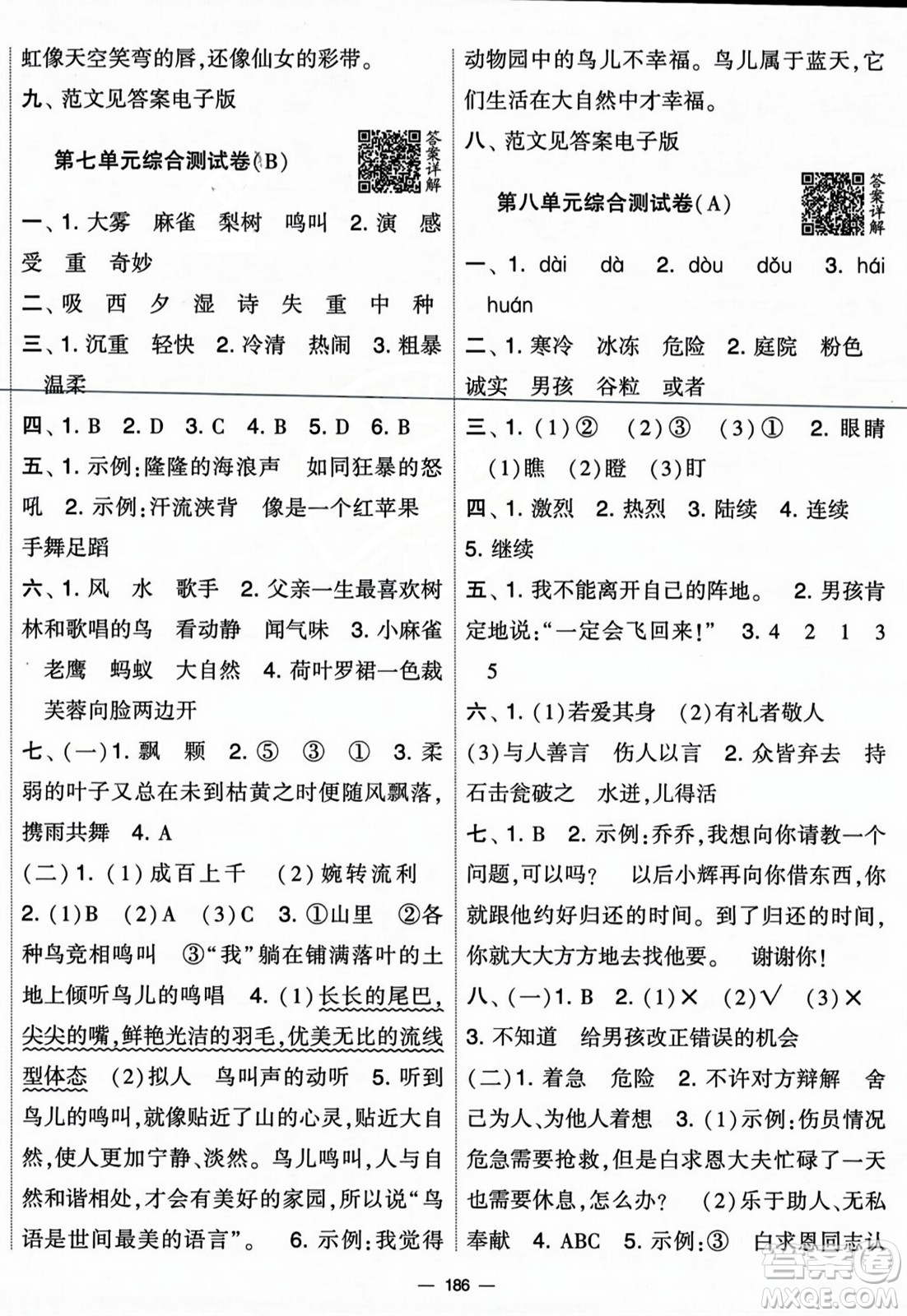 寧夏人民教育出版社2023年秋學(xué)霸提優(yōu)大試卷三年級(jí)語文上冊(cè)人教版答案