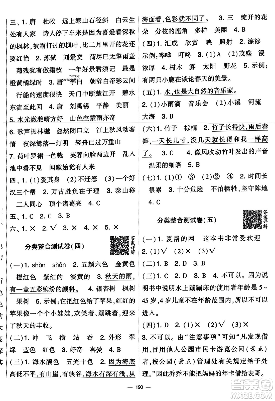 寧夏人民教育出版社2023年秋學(xué)霸提優(yōu)大試卷三年級(jí)語文上冊(cè)人教版答案