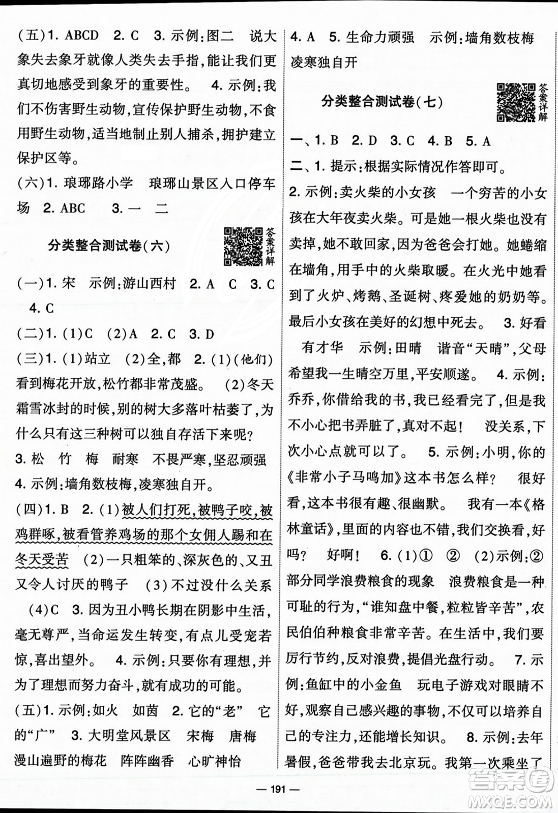 寧夏人民教育出版社2023年秋學(xué)霸提優(yōu)大試卷三年級(jí)語文上冊(cè)人教版答案