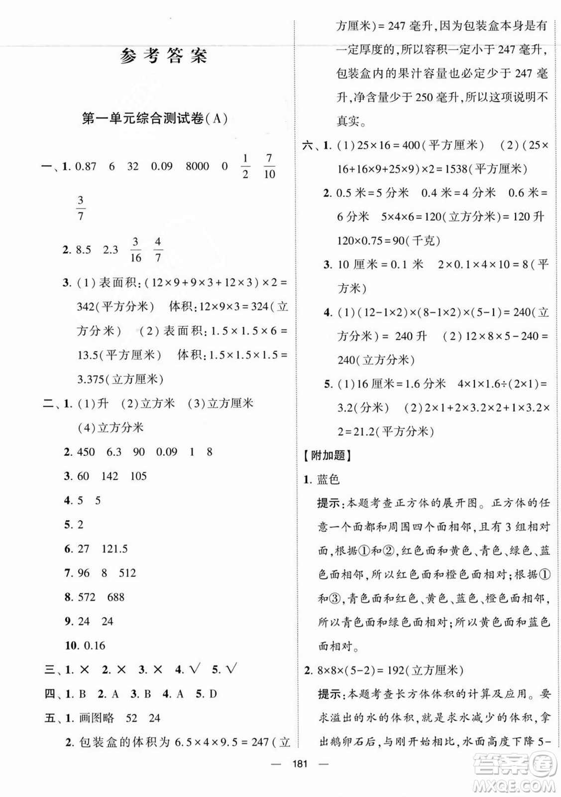 寧夏人民教育出版社2023年秋學霸提優(yōu)大試卷六年級數(shù)學上冊江蘇國標版答案