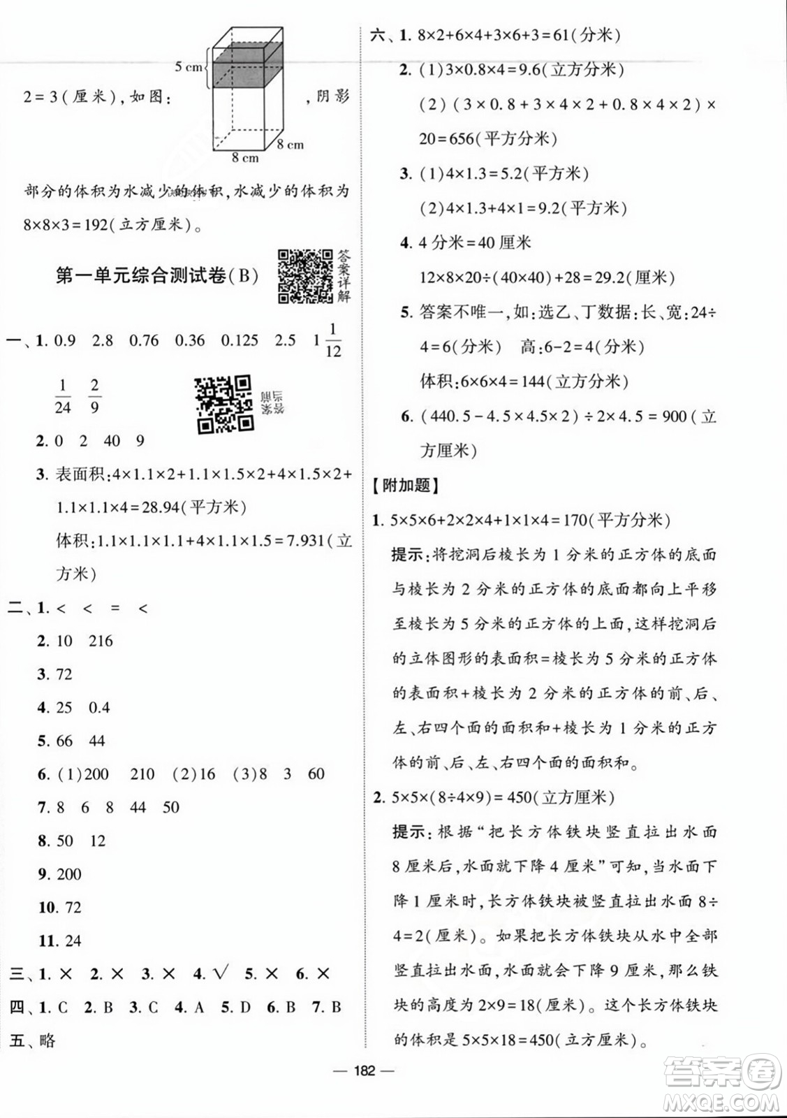 寧夏人民教育出版社2023年秋學霸提優(yōu)大試卷六年級數(shù)學上冊江蘇國標版答案