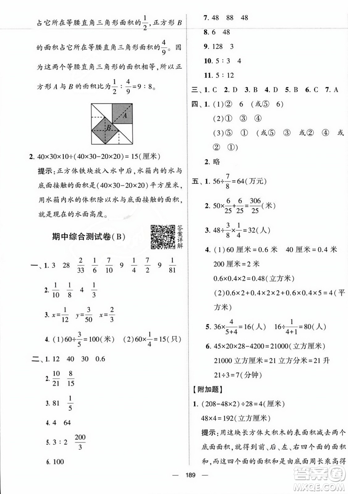 寧夏人民教育出版社2023年秋學霸提優(yōu)大試卷六年級數(shù)學上冊江蘇國標版答案