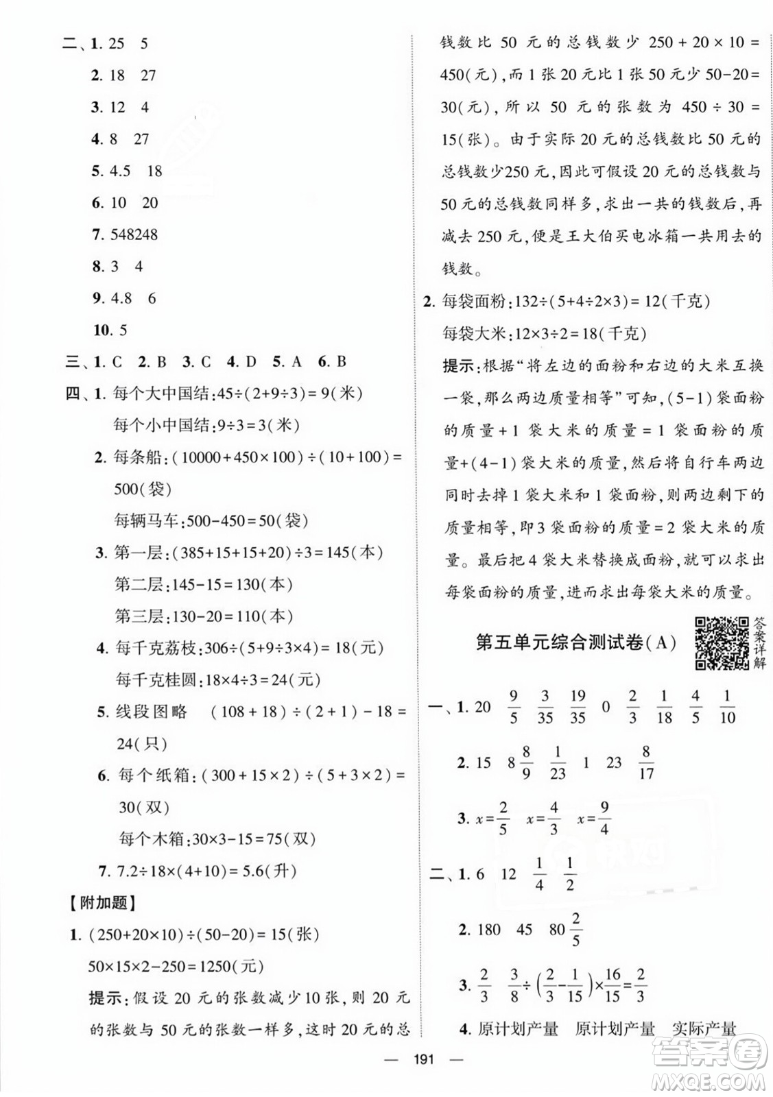 寧夏人民教育出版社2023年秋學霸提優(yōu)大試卷六年級數(shù)學上冊江蘇國標版答案