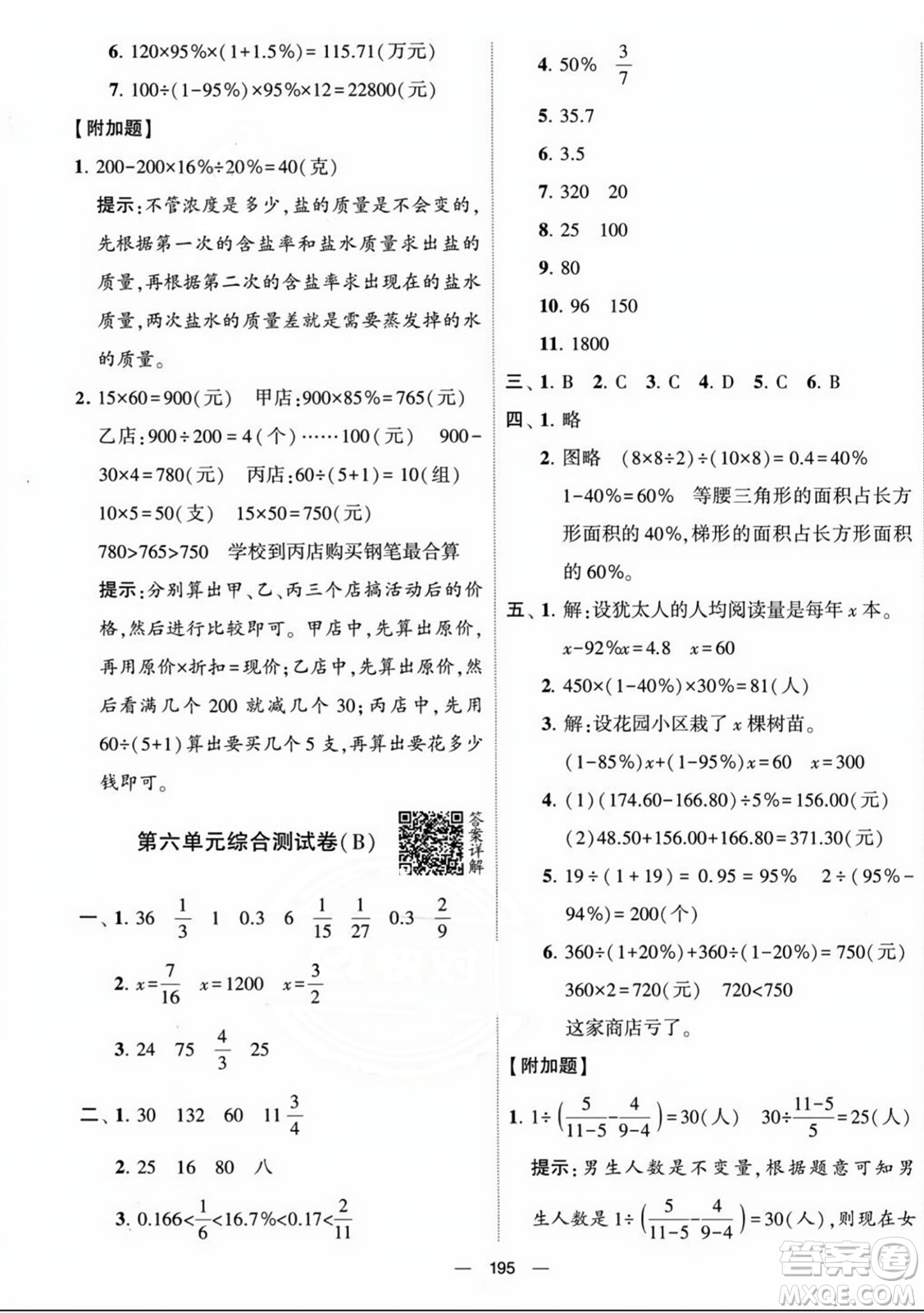 寧夏人民教育出版社2023年秋學霸提優(yōu)大試卷六年級數(shù)學上冊江蘇國標版答案