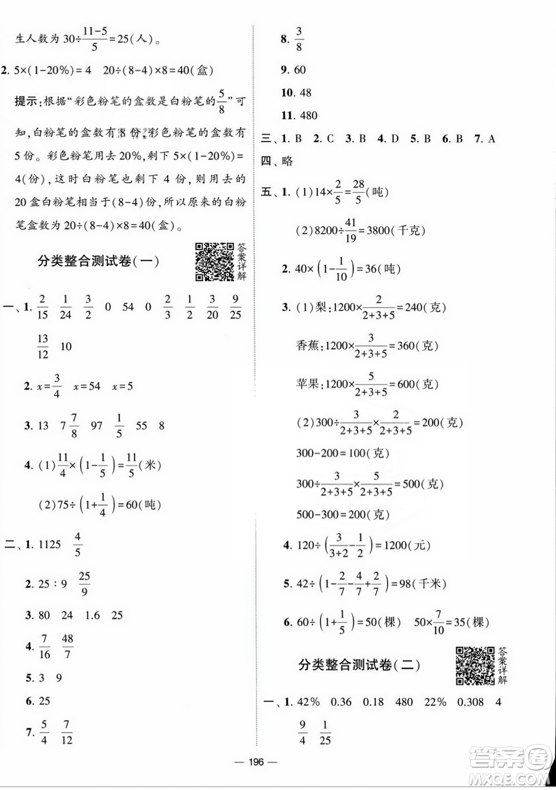 寧夏人民教育出版社2023年秋學霸提優(yōu)大試卷六年級數(shù)學上冊江蘇國標版答案