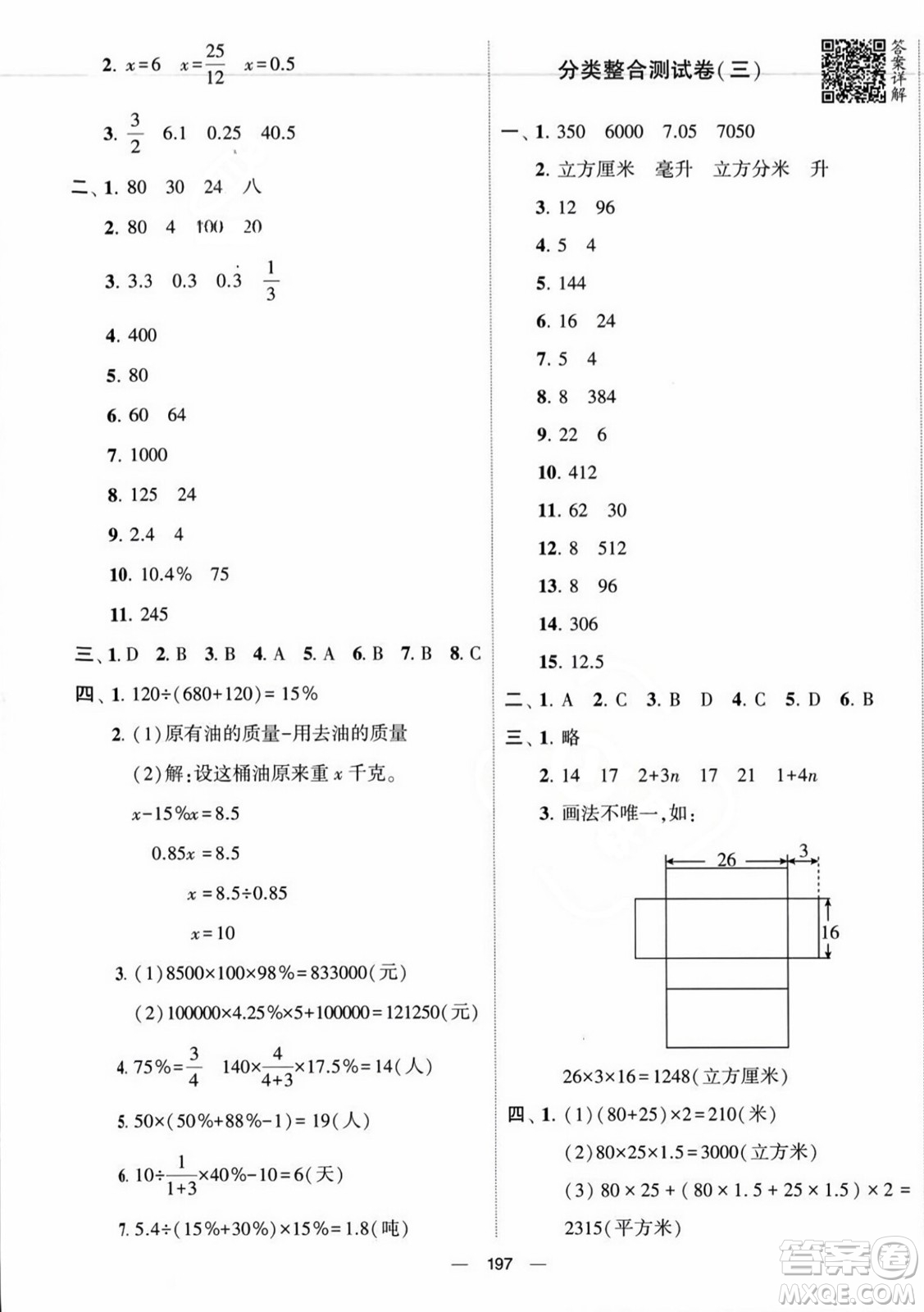 寧夏人民教育出版社2023年秋學霸提優(yōu)大試卷六年級數(shù)學上冊江蘇國標版答案